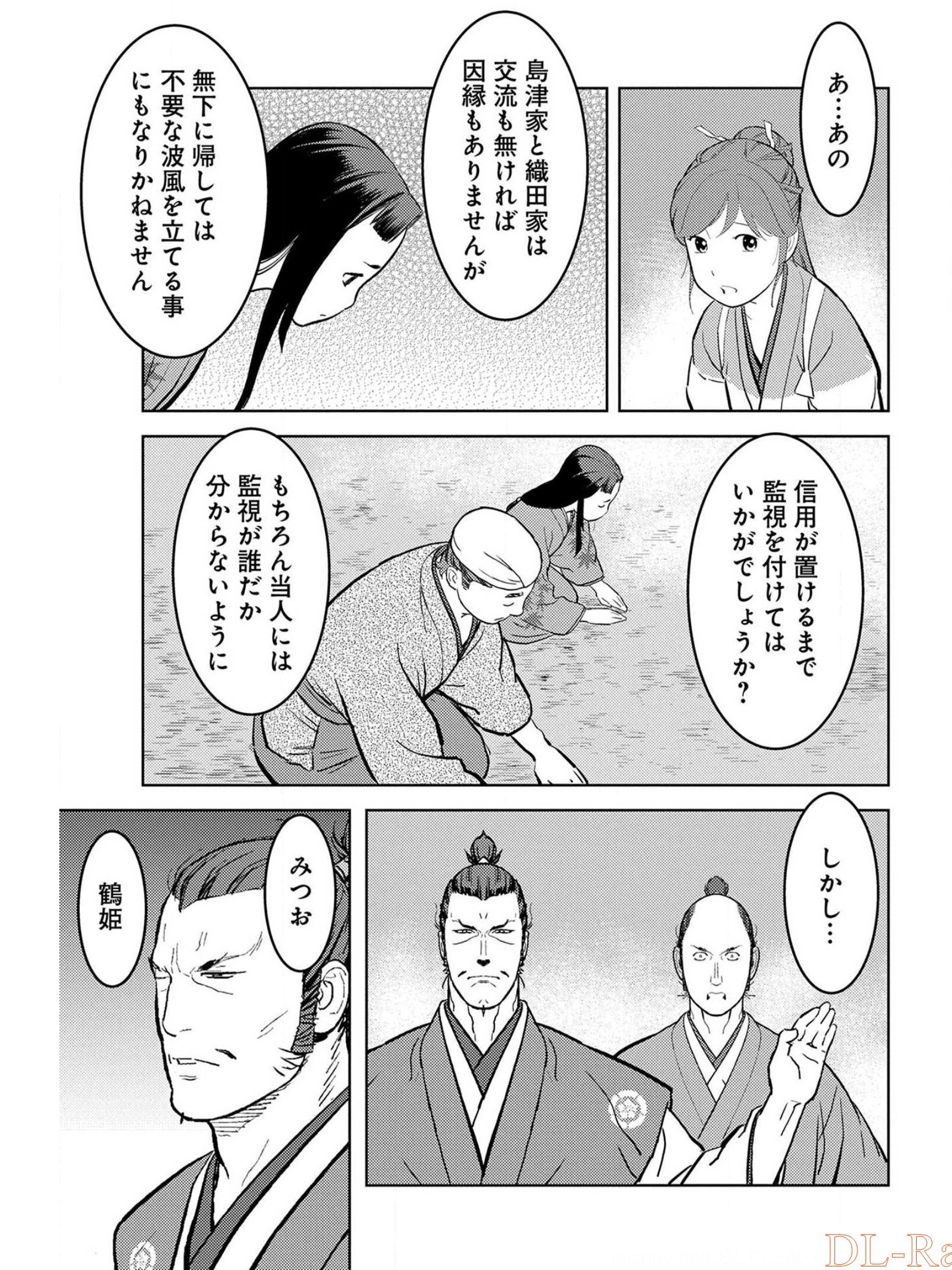 Sengoku Komachi Kuroutan Chap 37 - Next Chap 38