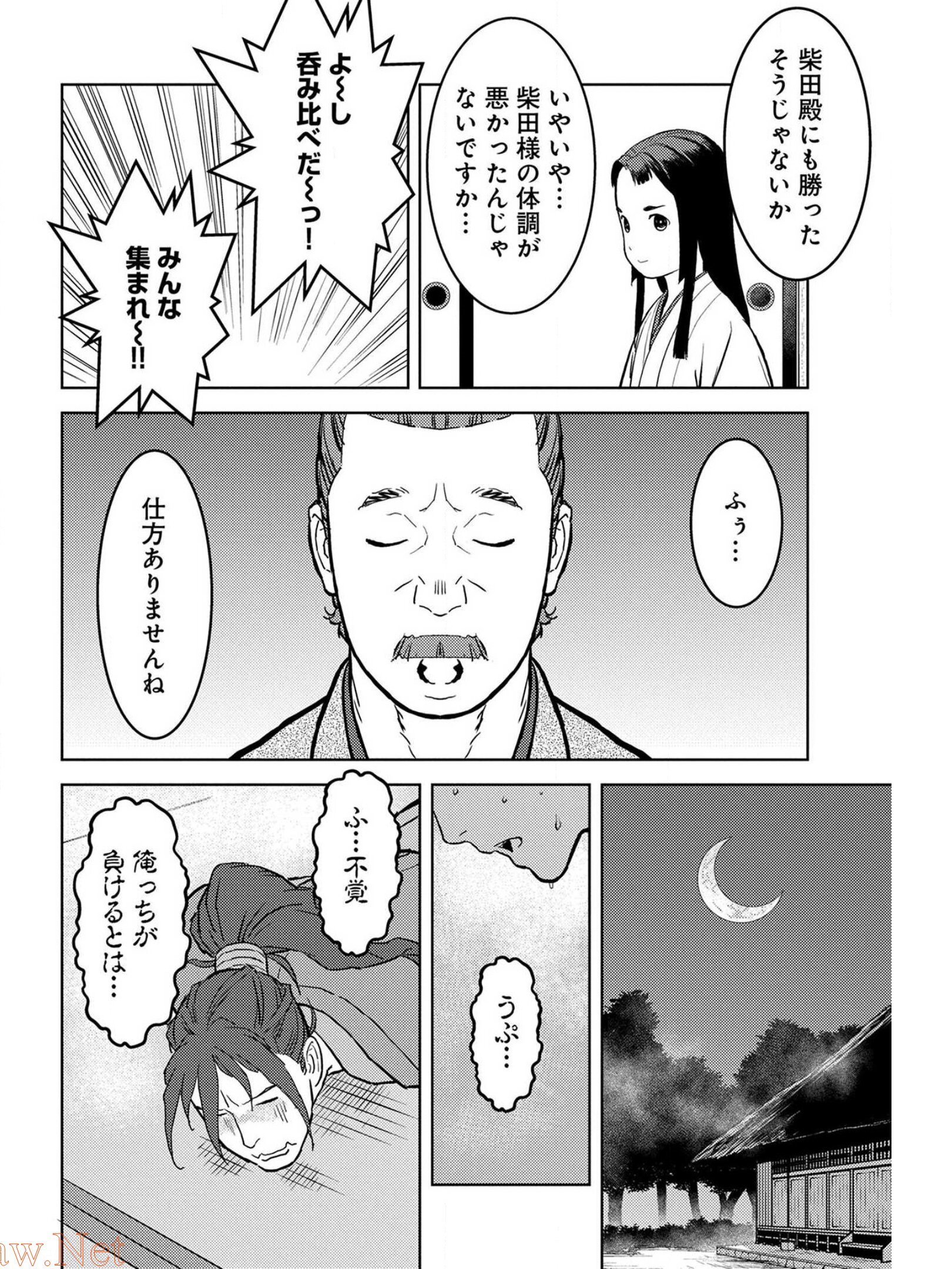 Sengoku Komachi Kuroutan Chap 37 - Next Chap 38