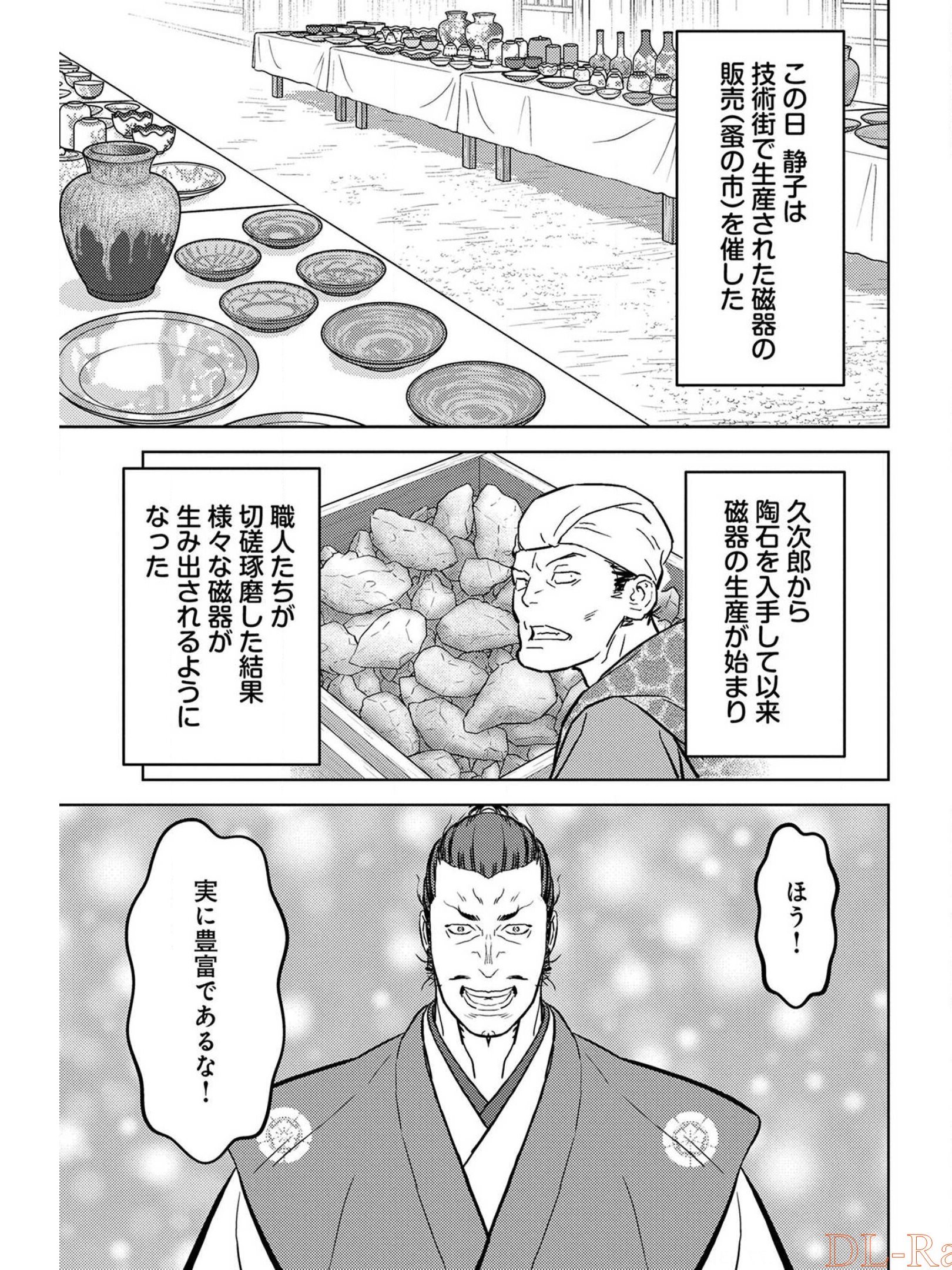 Sengoku Komachi Kuroutan Chap 37 - Next Chap 38