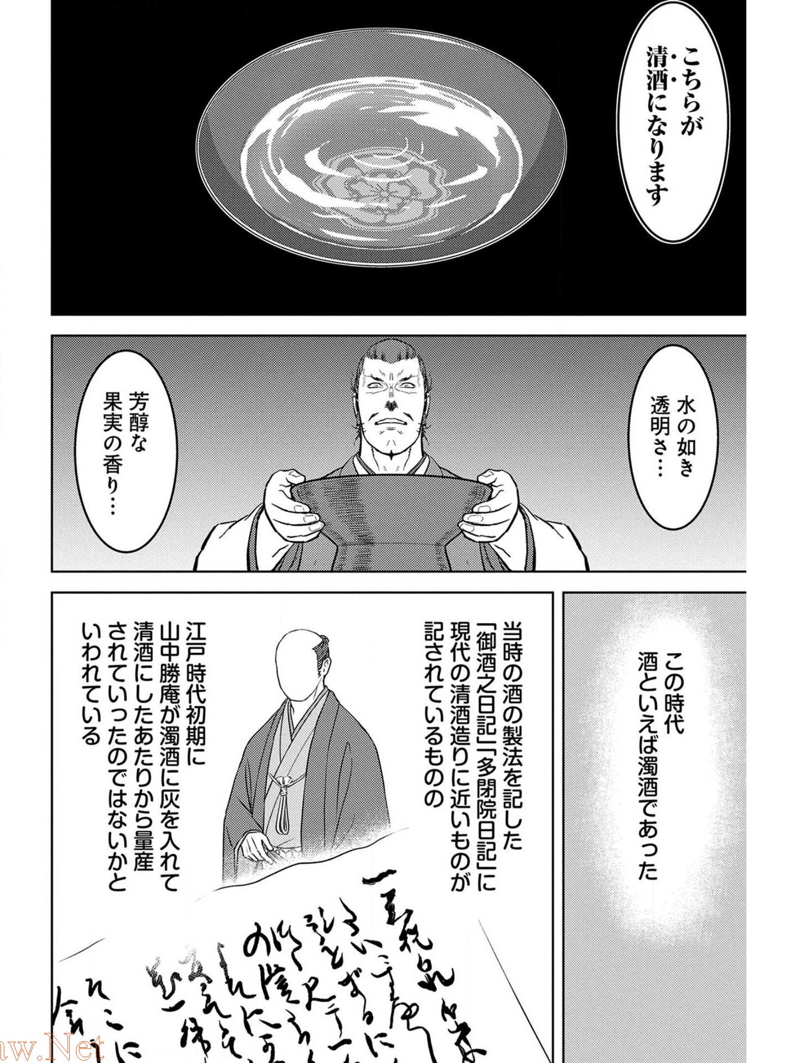 Sengoku Komachi Kuroutan Chap 37 - Next Chap 38