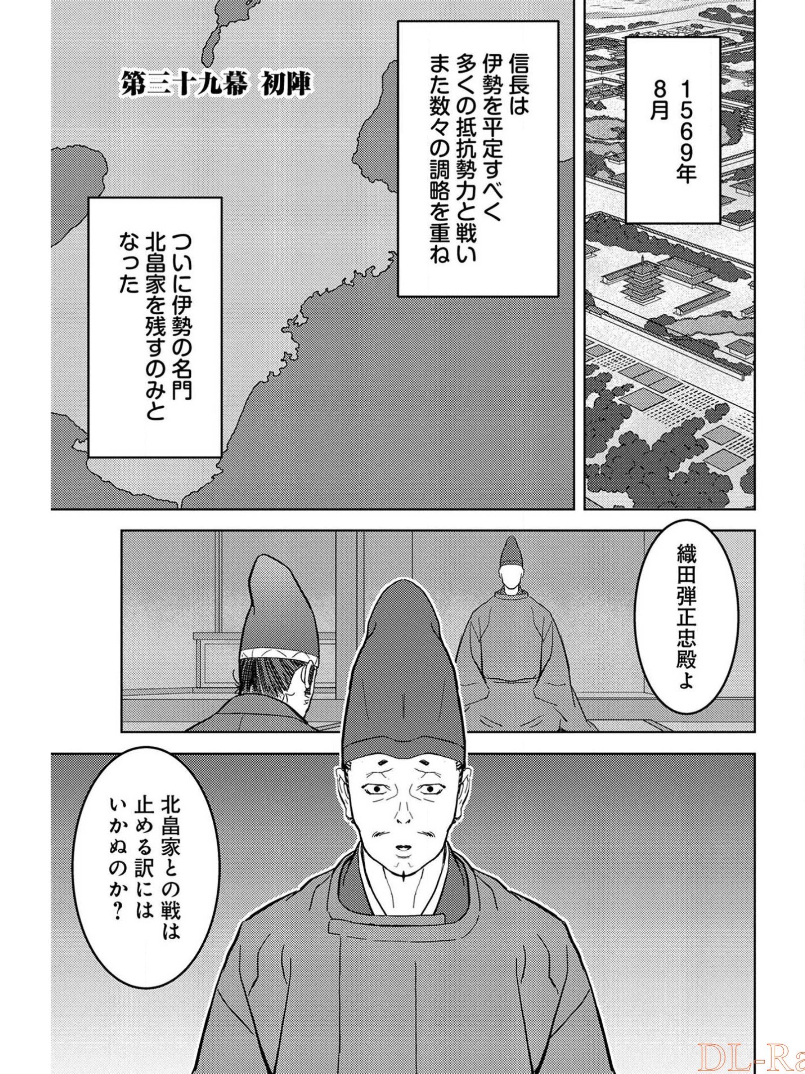 Sengoku Komachi Kuroutan Chap 39 - Next Chap 40