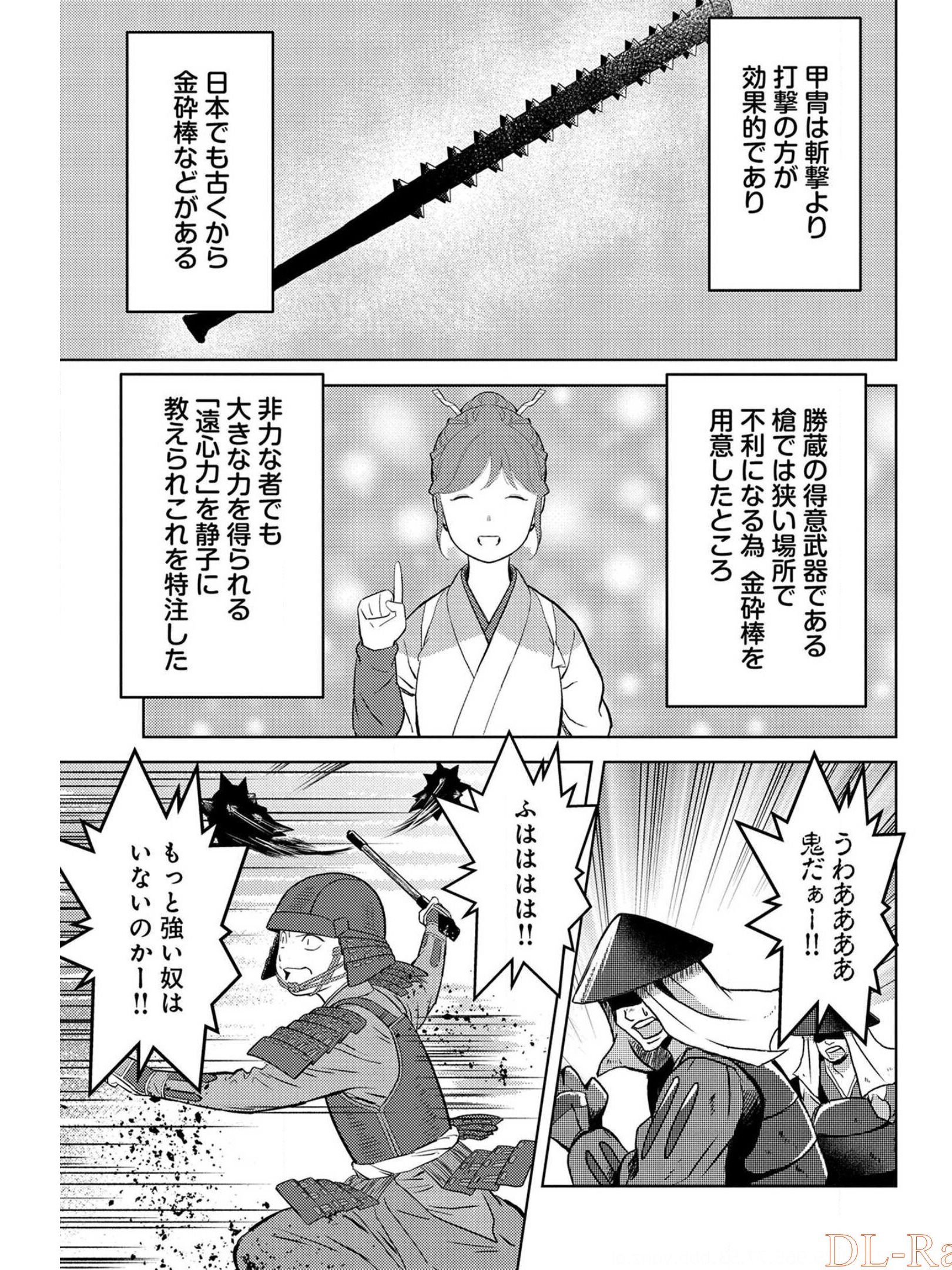 Sengoku Komachi Kuroutan Chap 39 - Next Chap 40
