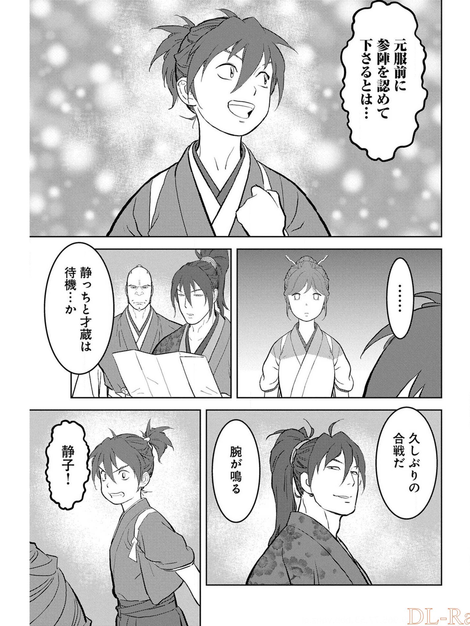 Sengoku Komachi Kuroutan Chap 39 - Next Chap 40