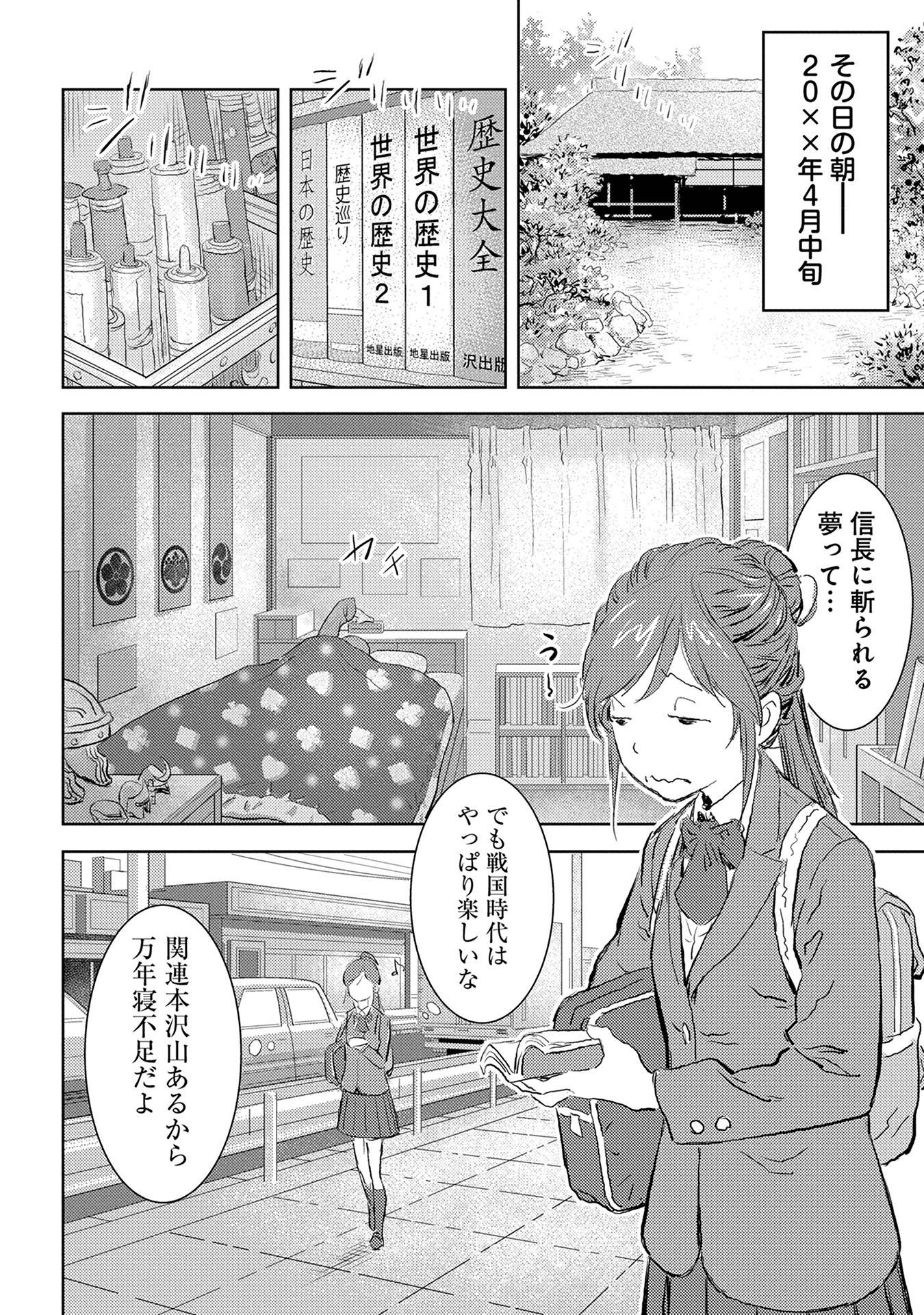 Sengoku Komachi Kuroutan Chap 1 - Next Chap 2