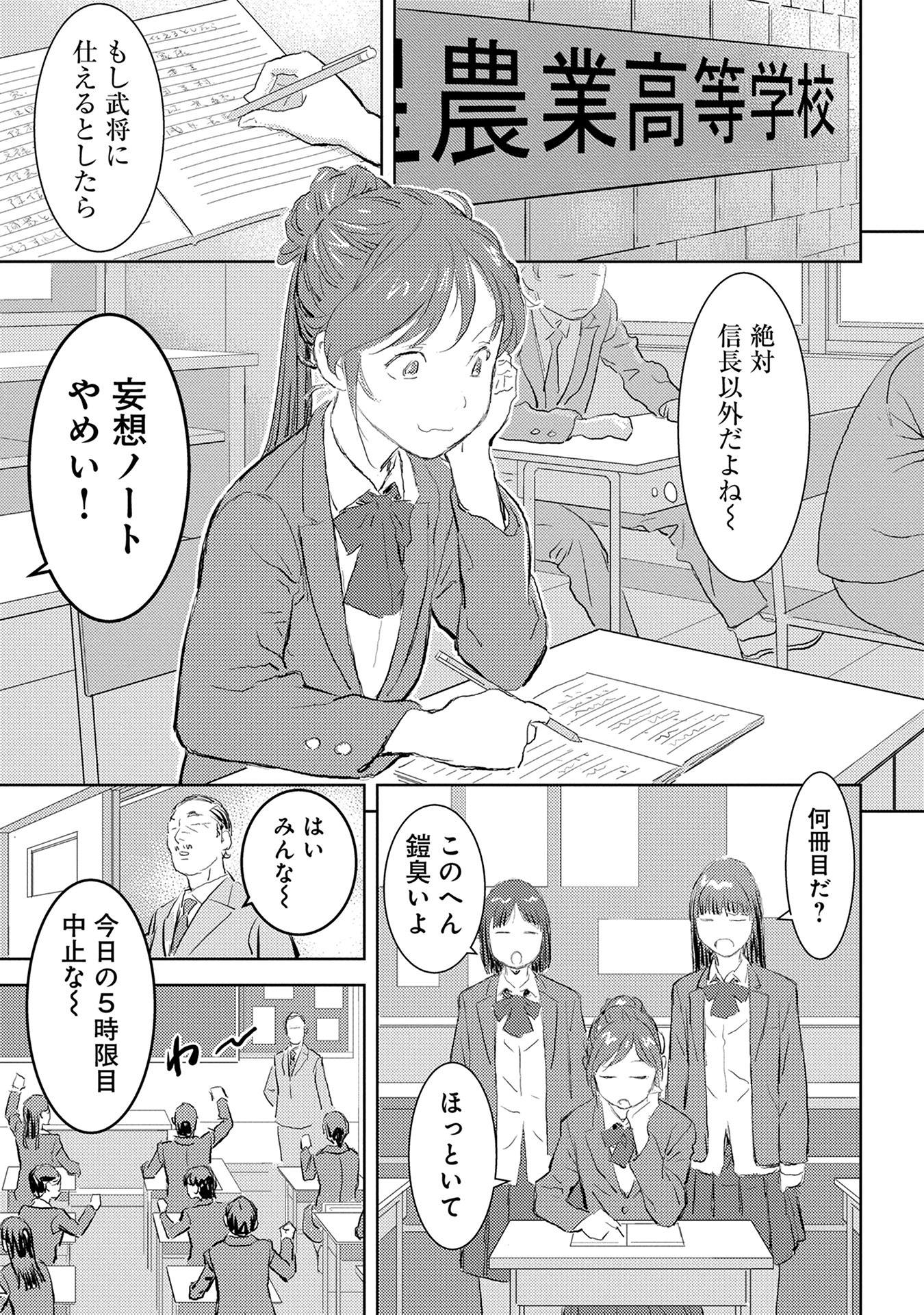 Sengoku Komachi Kuroutan Chap 1 - Next Chap 2