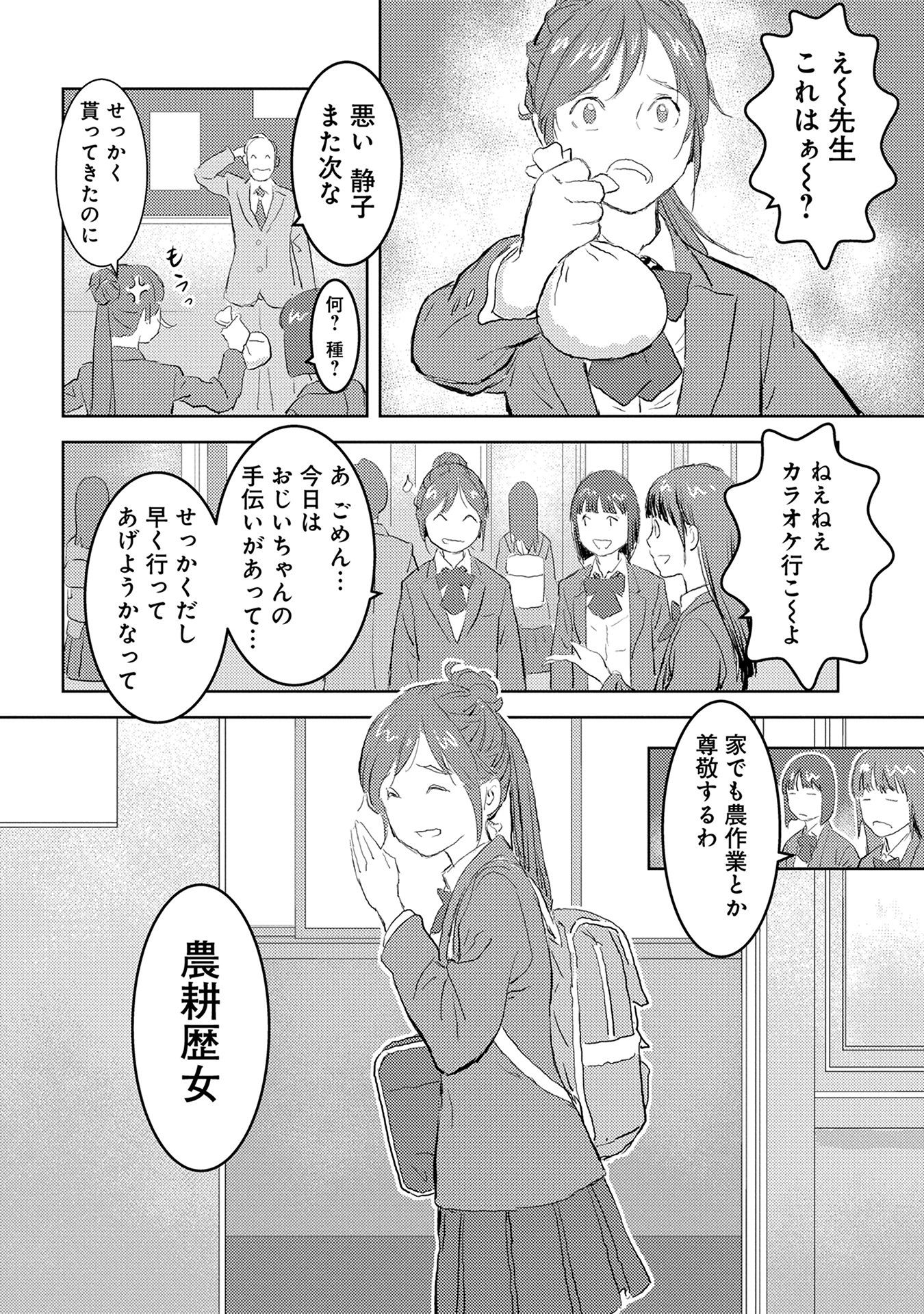 Sengoku Komachi Kuroutan Chap 1 - Next Chap 2