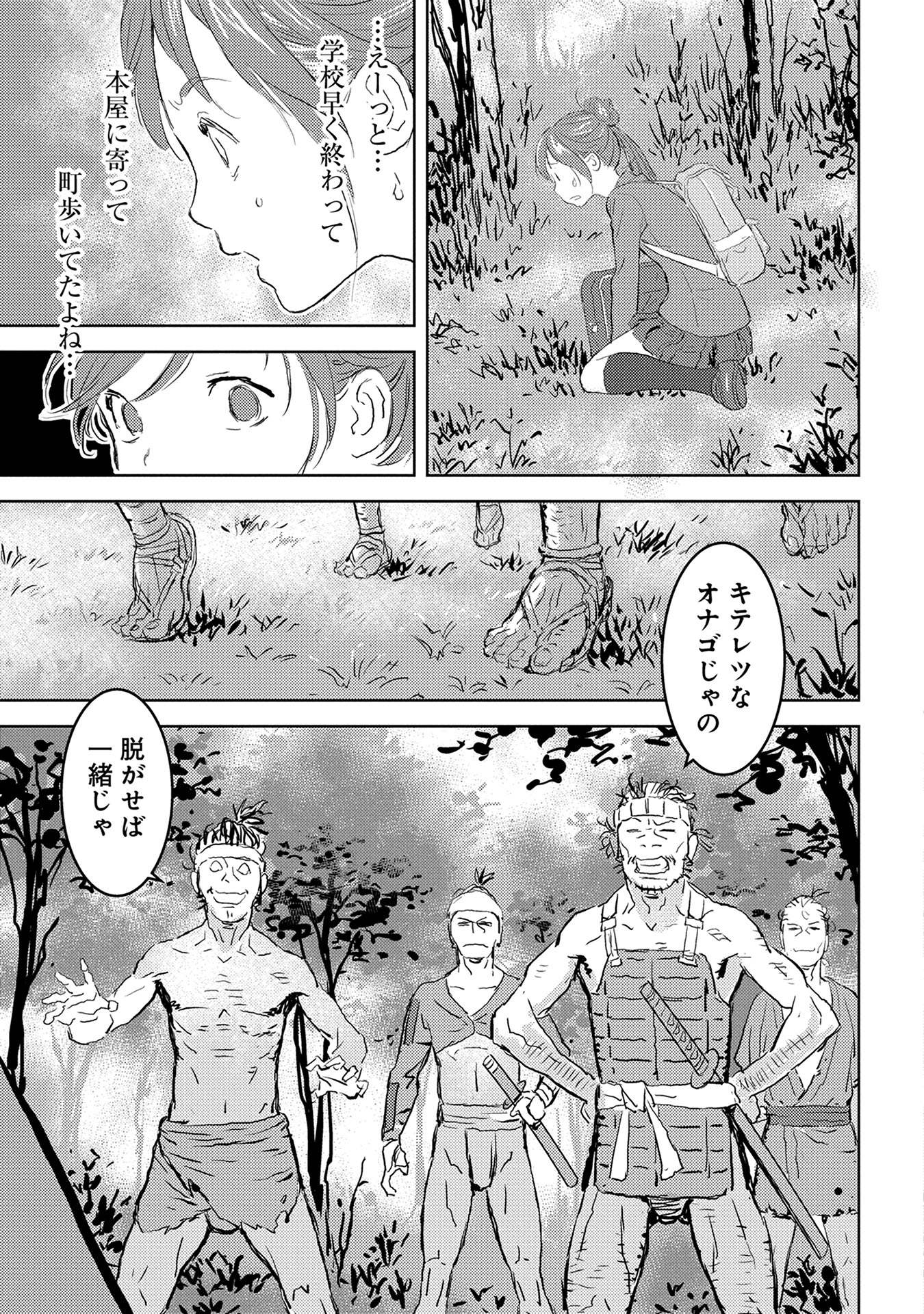 Sengoku Komachi Kuroutan Chap 1 - Next Chap 2