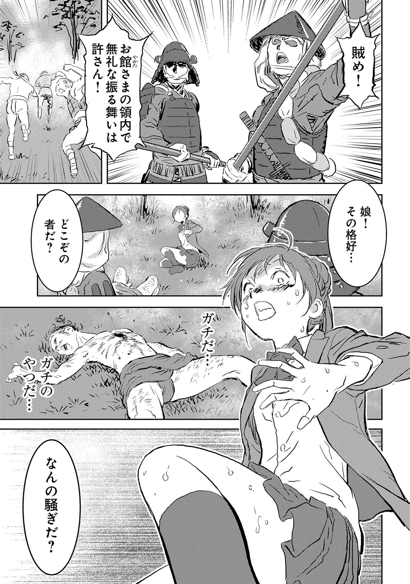 Sengoku Komachi Kuroutan Chap 1 - Next Chap 2