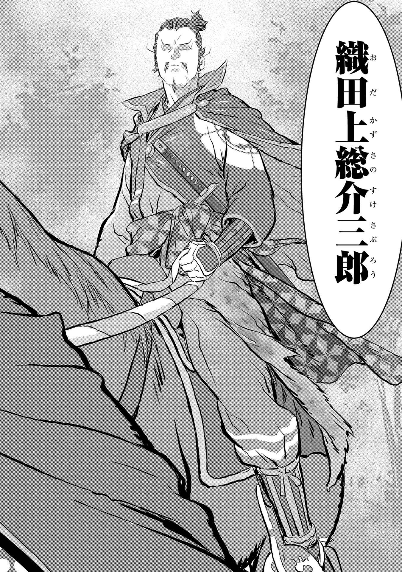 Sengoku Komachi Kuroutan Chap 1 - Next Chap 2