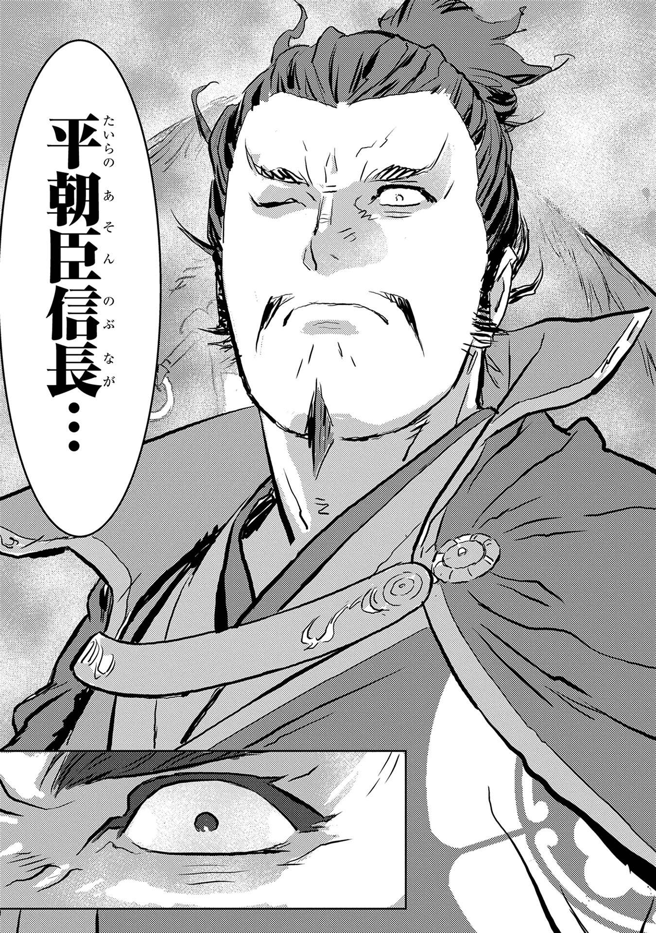 Sengoku Komachi Kuroutan Chap 1 - Next Chap 2