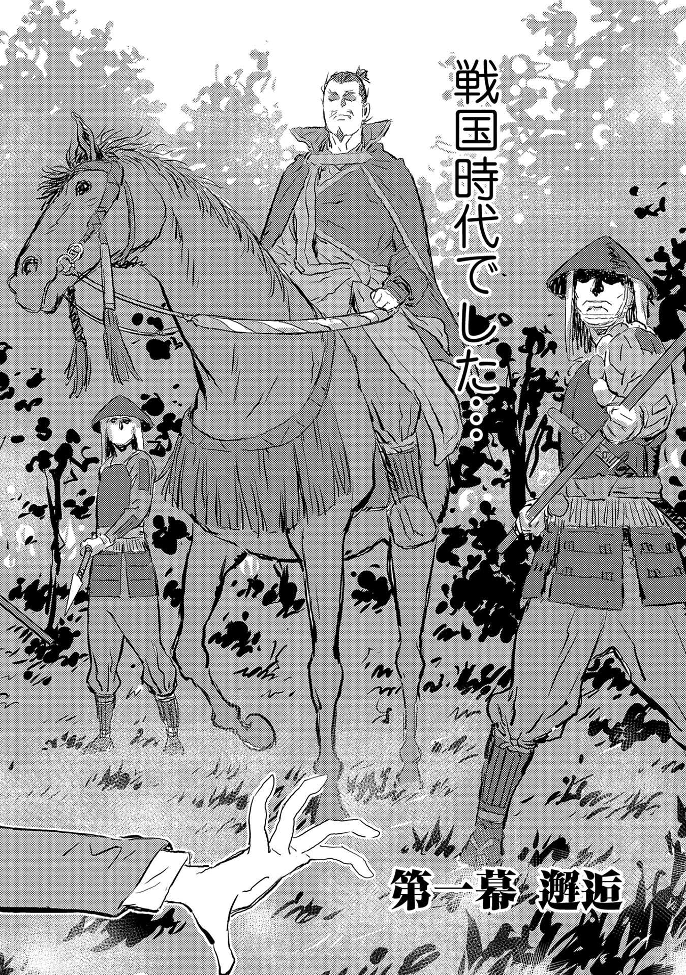 Sengoku Komachi Kuroutan Chap 1 - Next Chap 2