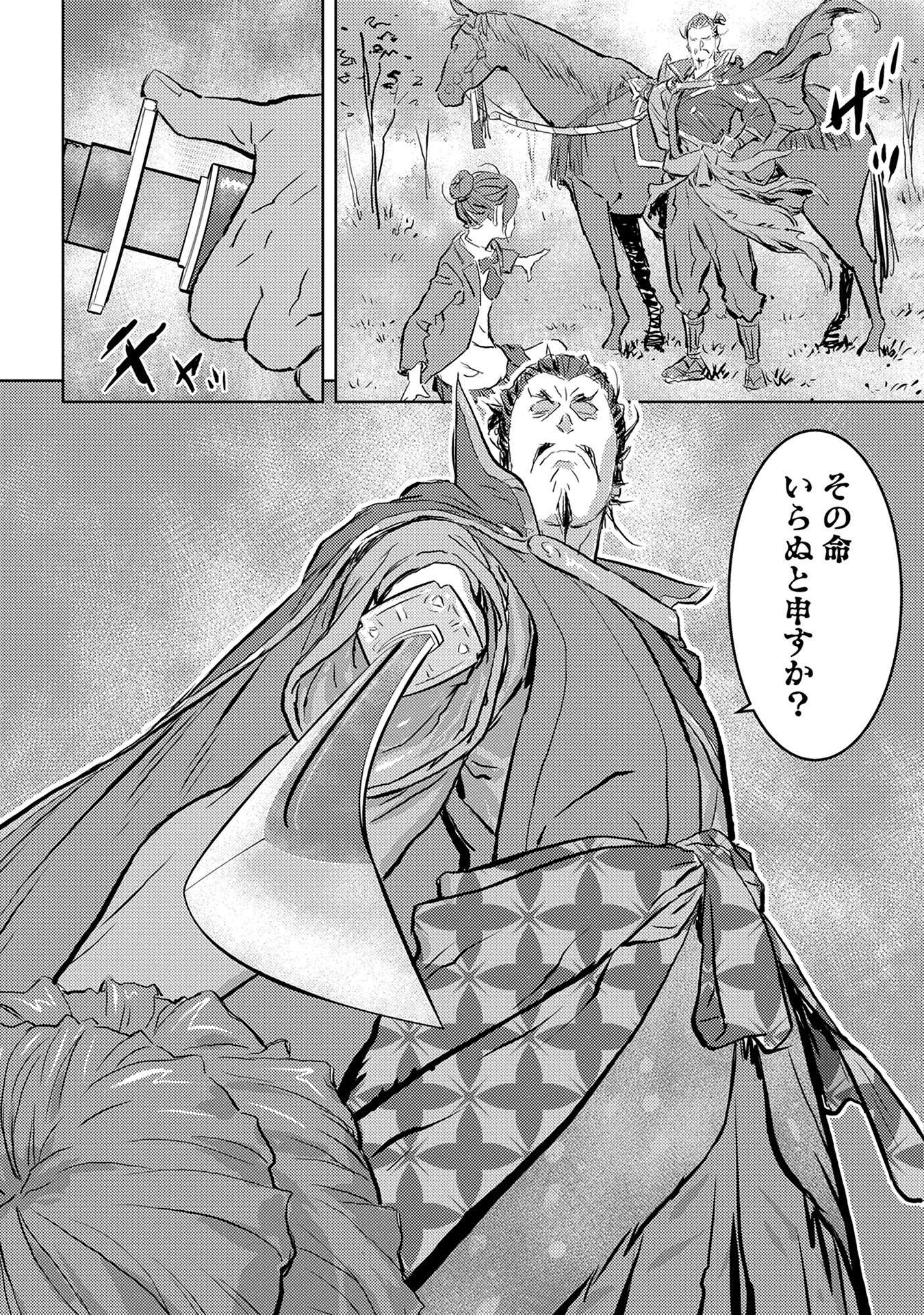 Sengoku Komachi Kuroutan Chap 1 - Next Chap 2