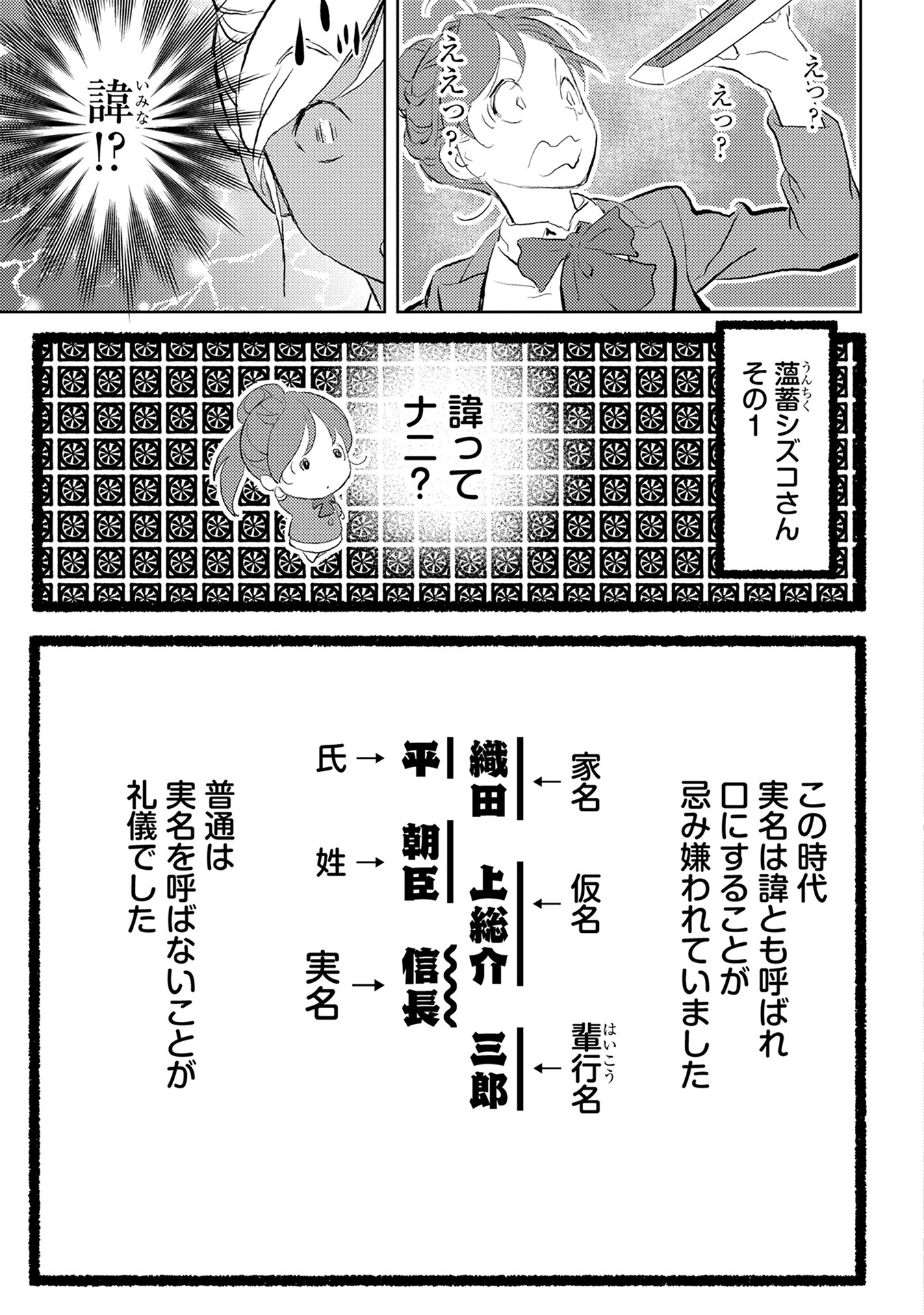 Sengoku Komachi Kuroutan Chap 1 - Next Chap 2