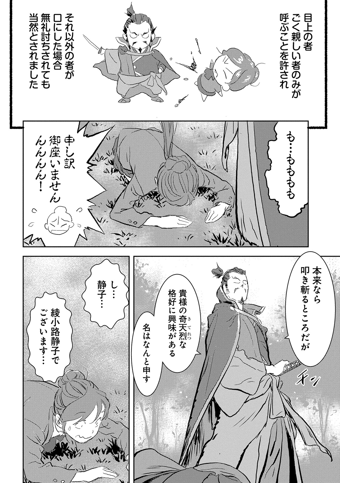 Sengoku Komachi Kuroutan Chap 1 - Next Chap 2