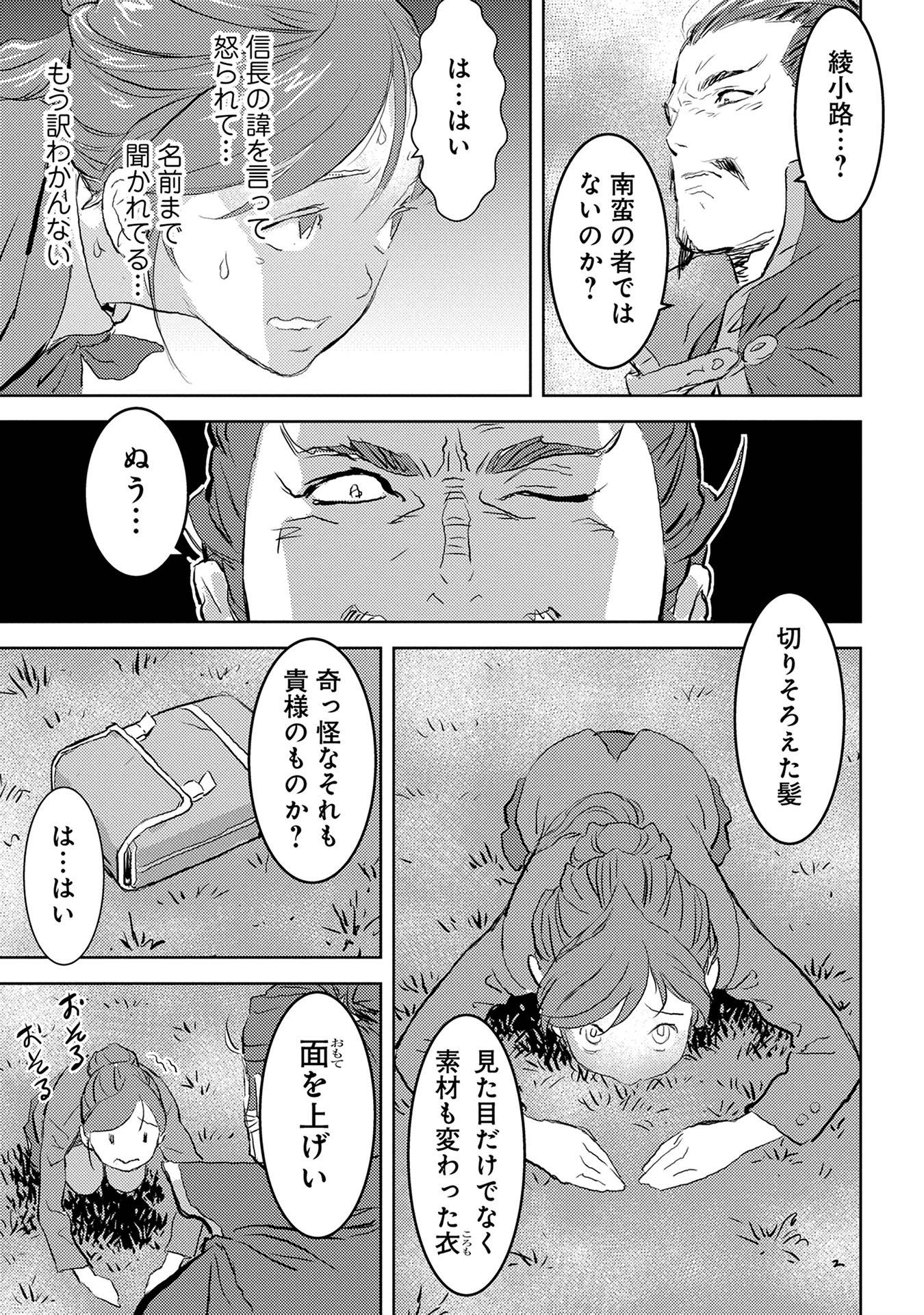 Sengoku Komachi Kuroutan Chap 1 - Next Chap 2