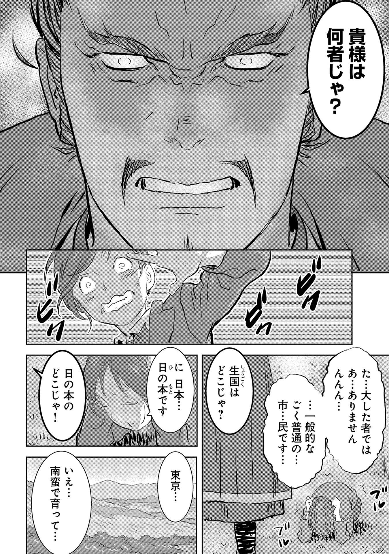Sengoku Komachi Kuroutan Chap 1 - Next Chap 2