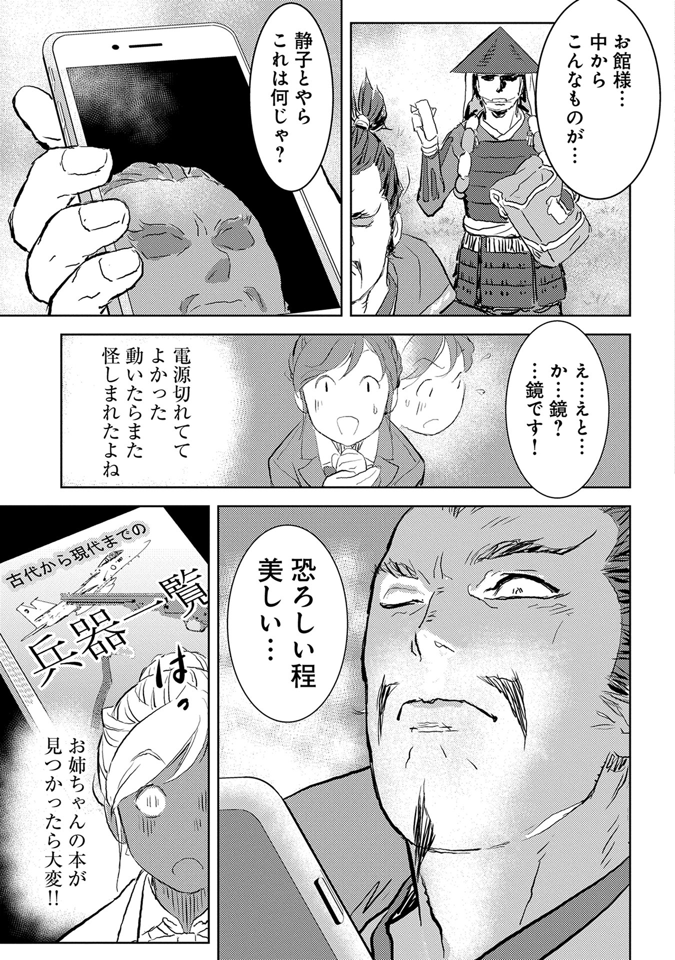 Sengoku Komachi Kuroutan Chap 1 - Next Chap 2