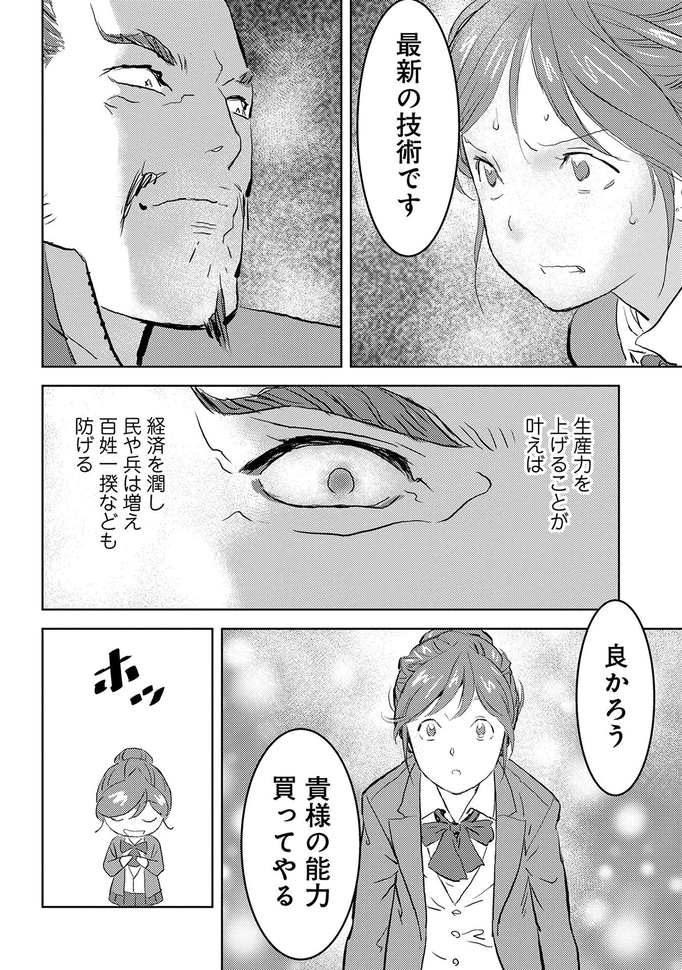 Sengoku Komachi Kuroutan Chap 1 - Next Chap 2