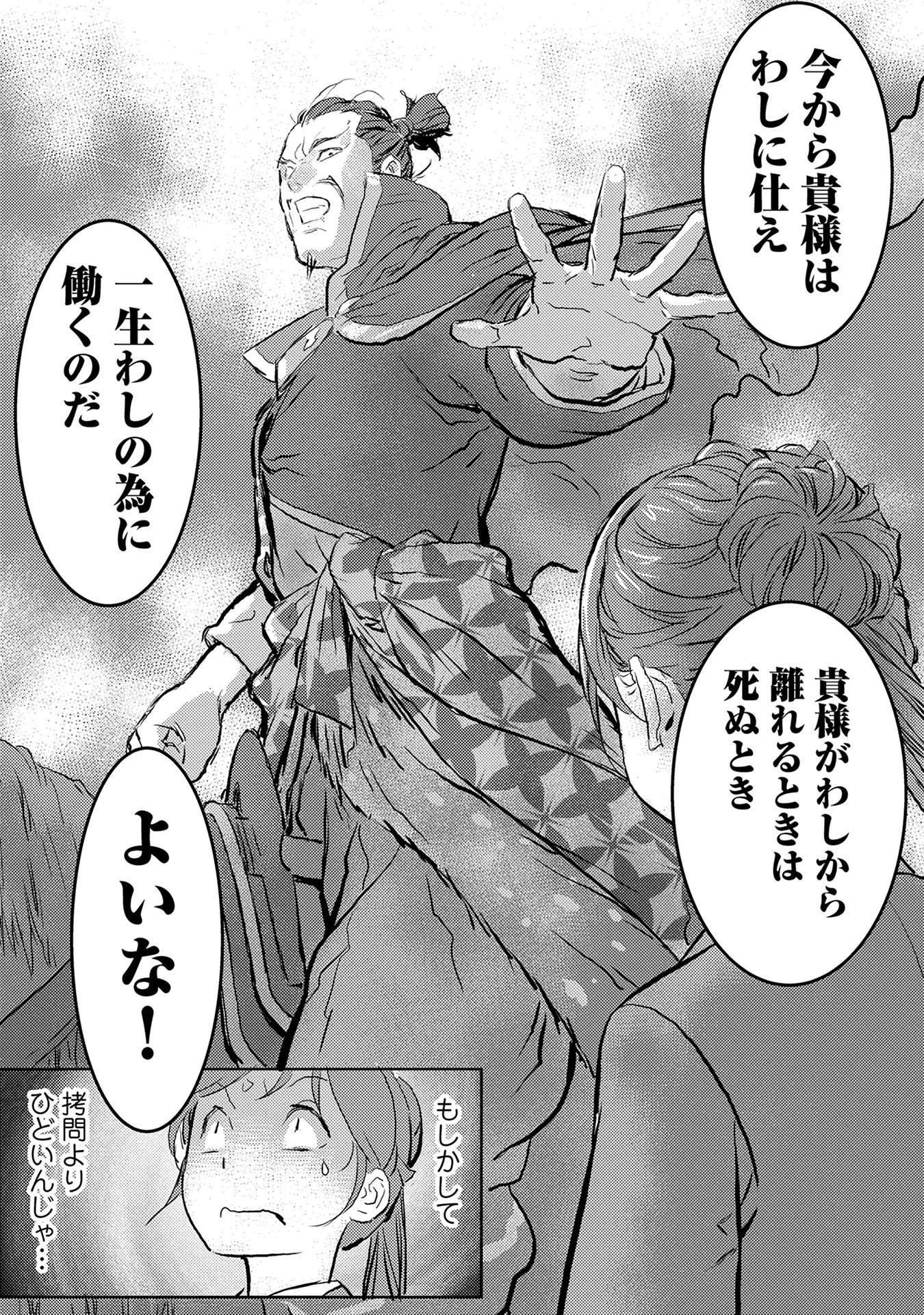 Sengoku Komachi Kuroutan Chap 1 - Next Chap 2