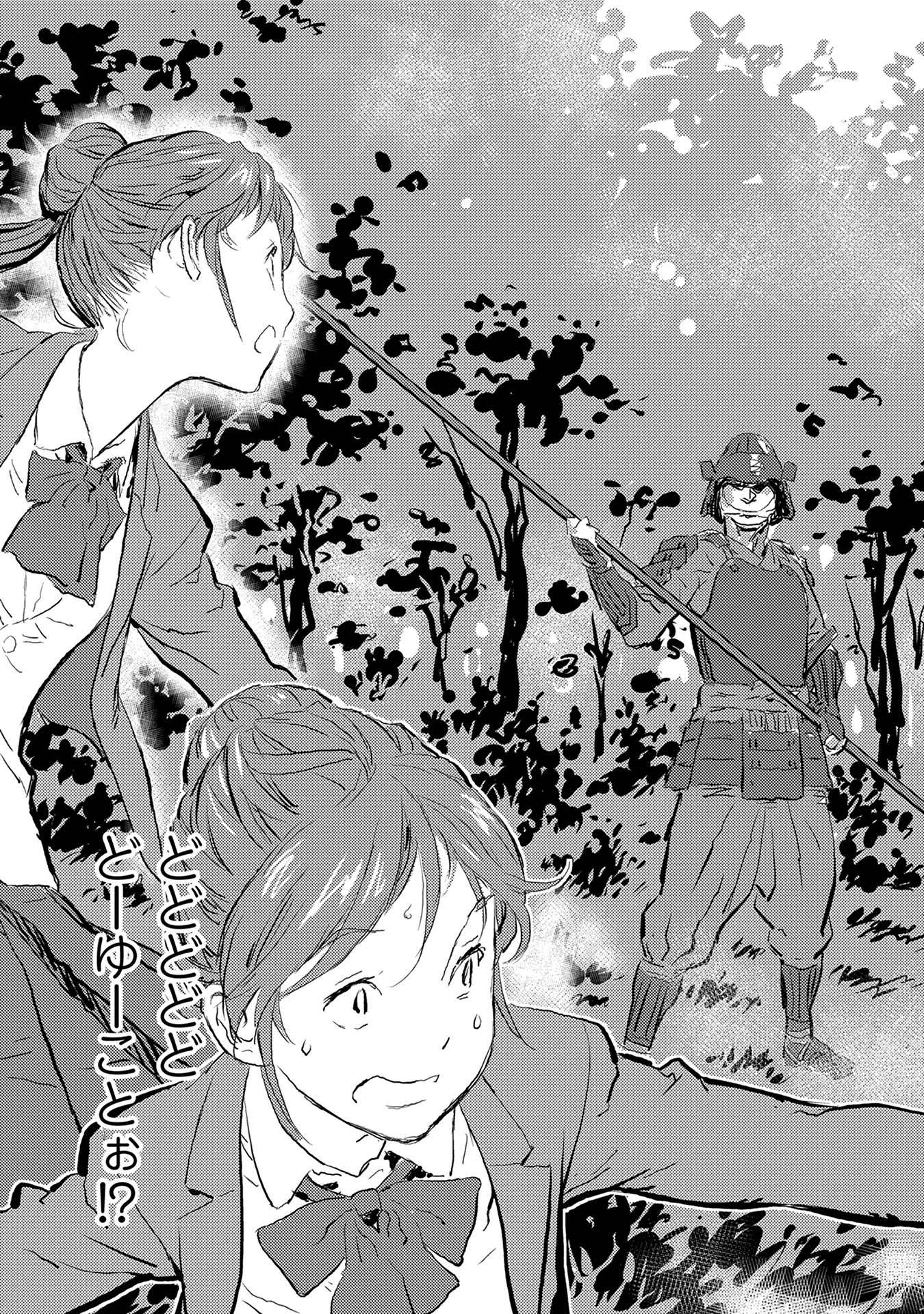 Sengoku Komachi Kuroutan Chap 1 - Next Chap 2