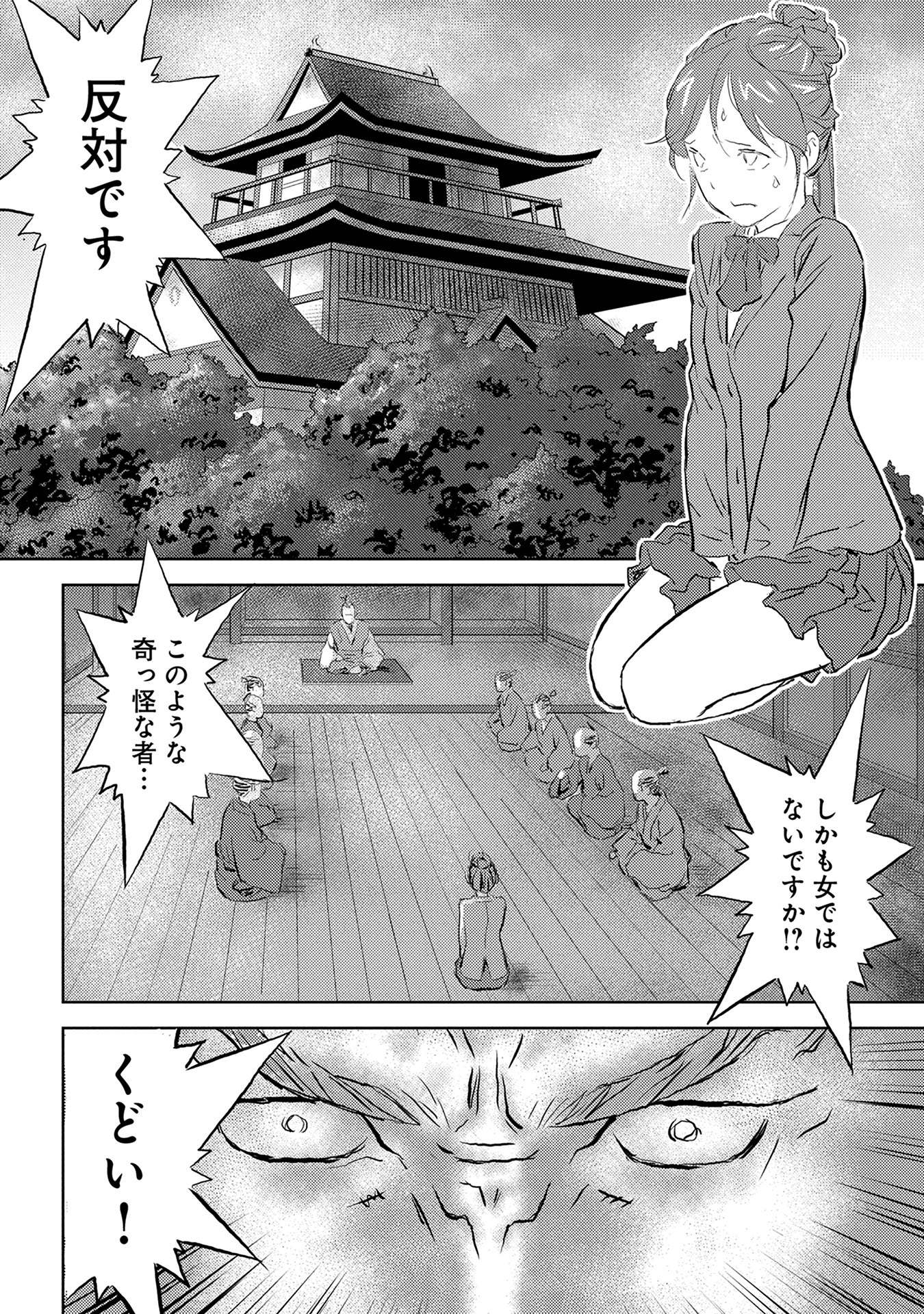 Sengoku Komachi Kuroutan Chap 1 - Next Chap 2