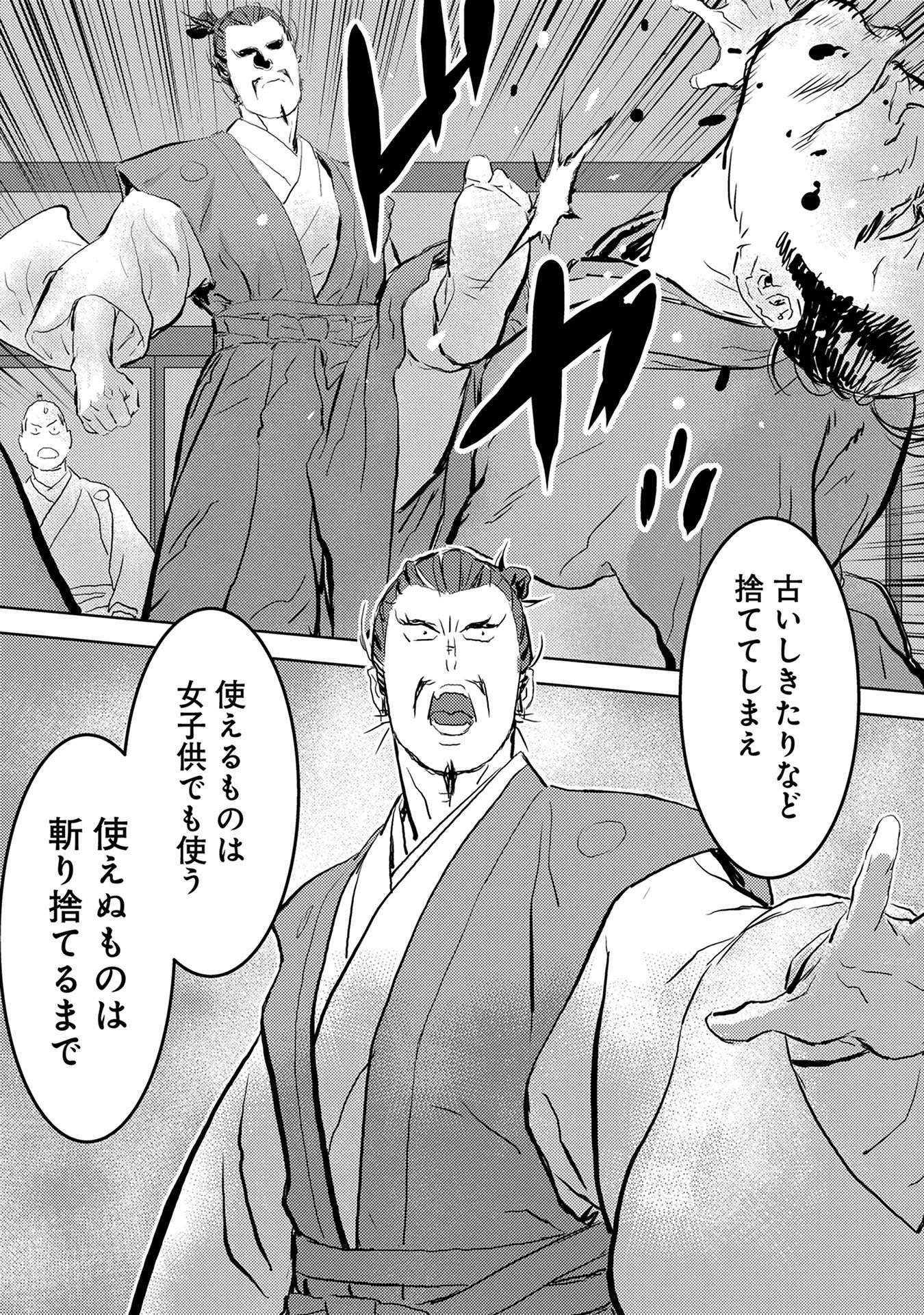 Sengoku Komachi Kuroutan Chap 1 - Next Chap 2