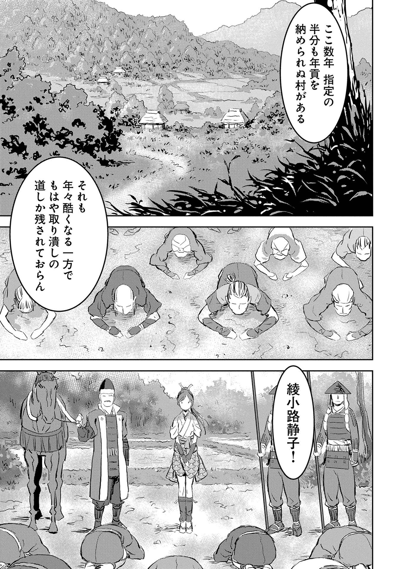Sengoku Komachi Kuroutan Chap 1 - Next Chap 2