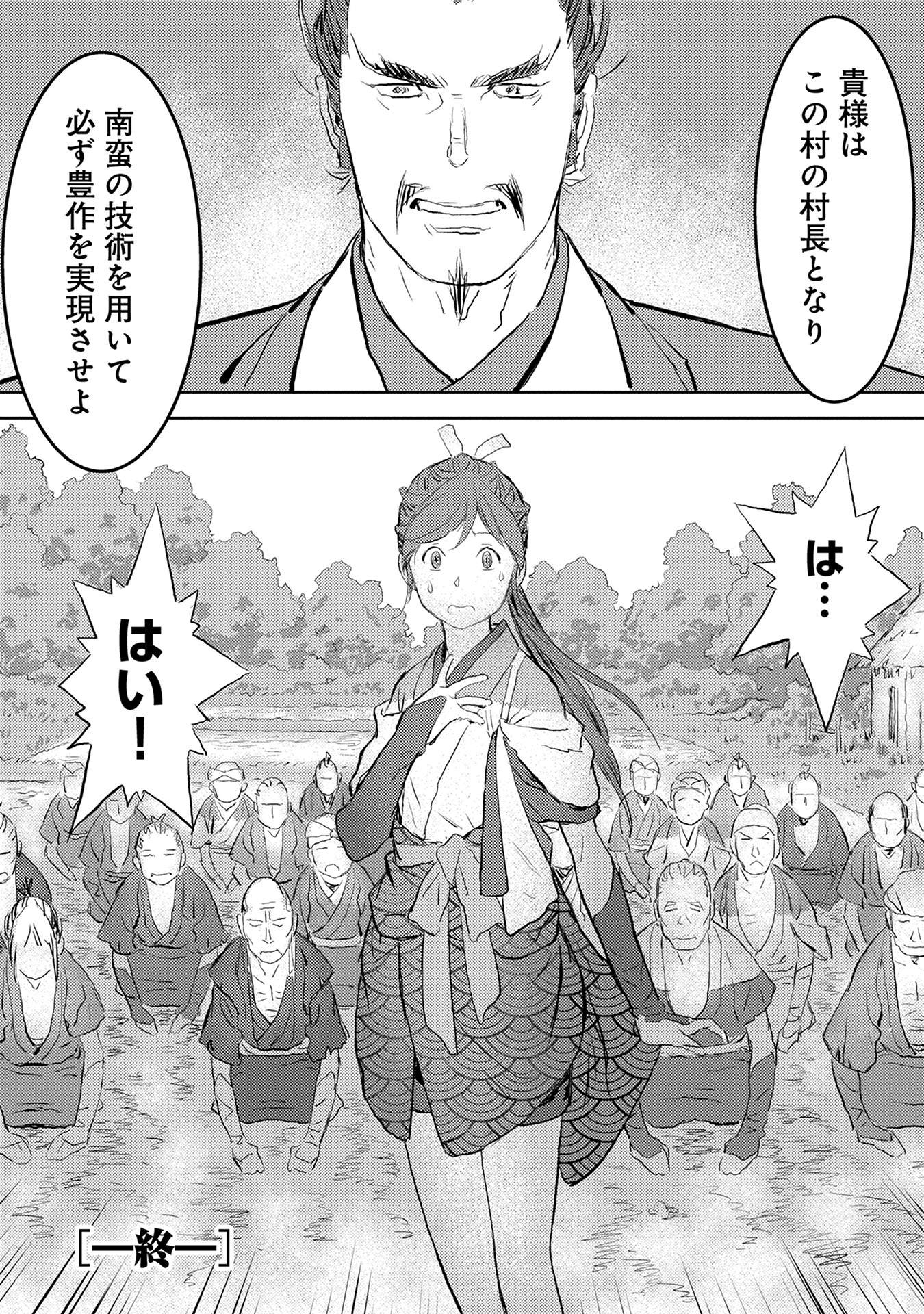 Sengoku Komachi Kuroutan Chap 1 - Next Chap 2