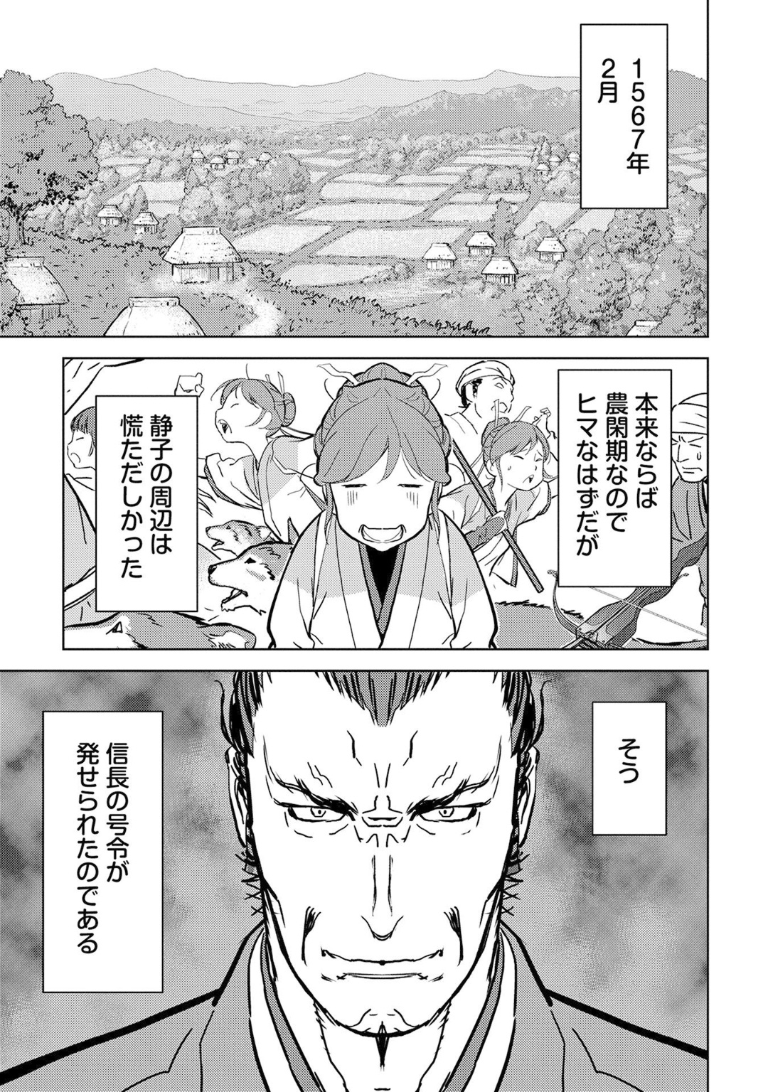 Sengoku Komachi Kuroutan Chap 11 - Next Chap 12