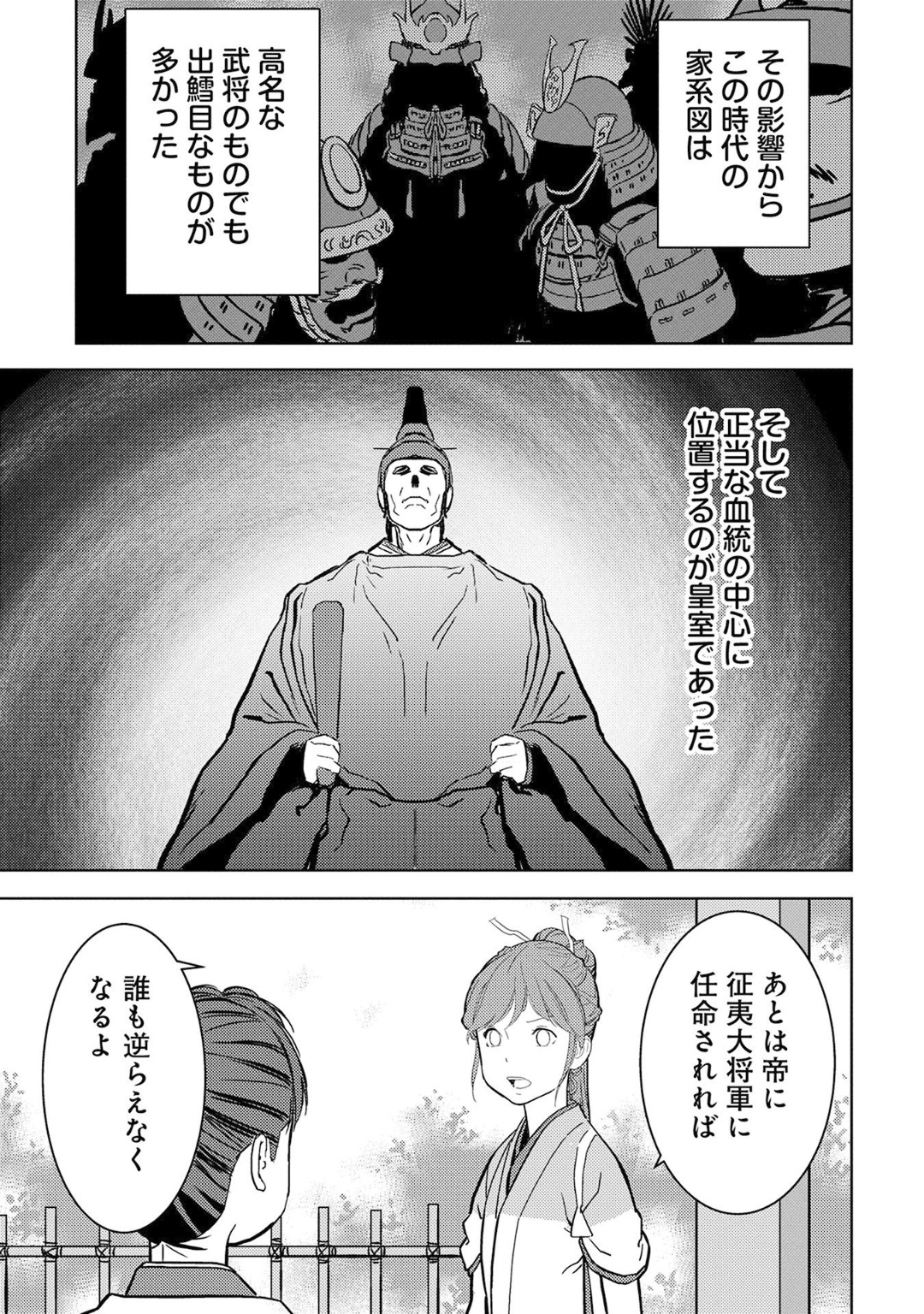 Sengoku Komachi Kuroutan Chap 11 - Next Chap 12