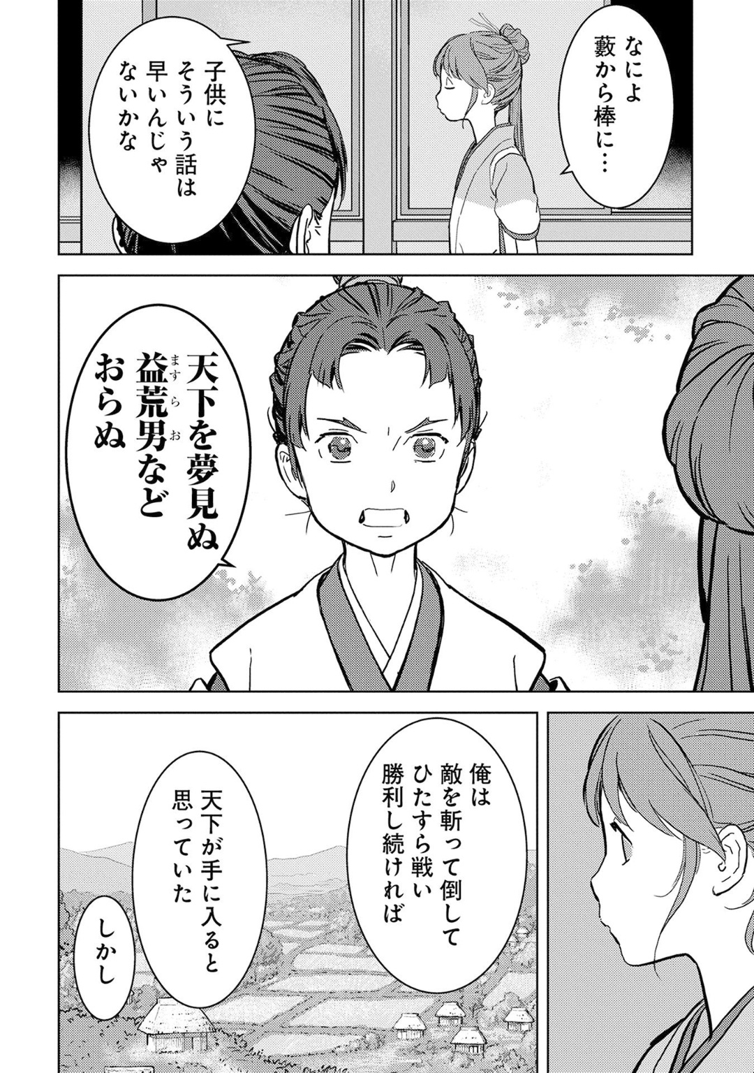 Sengoku Komachi Kuroutan Chap 11 - Next Chap 12