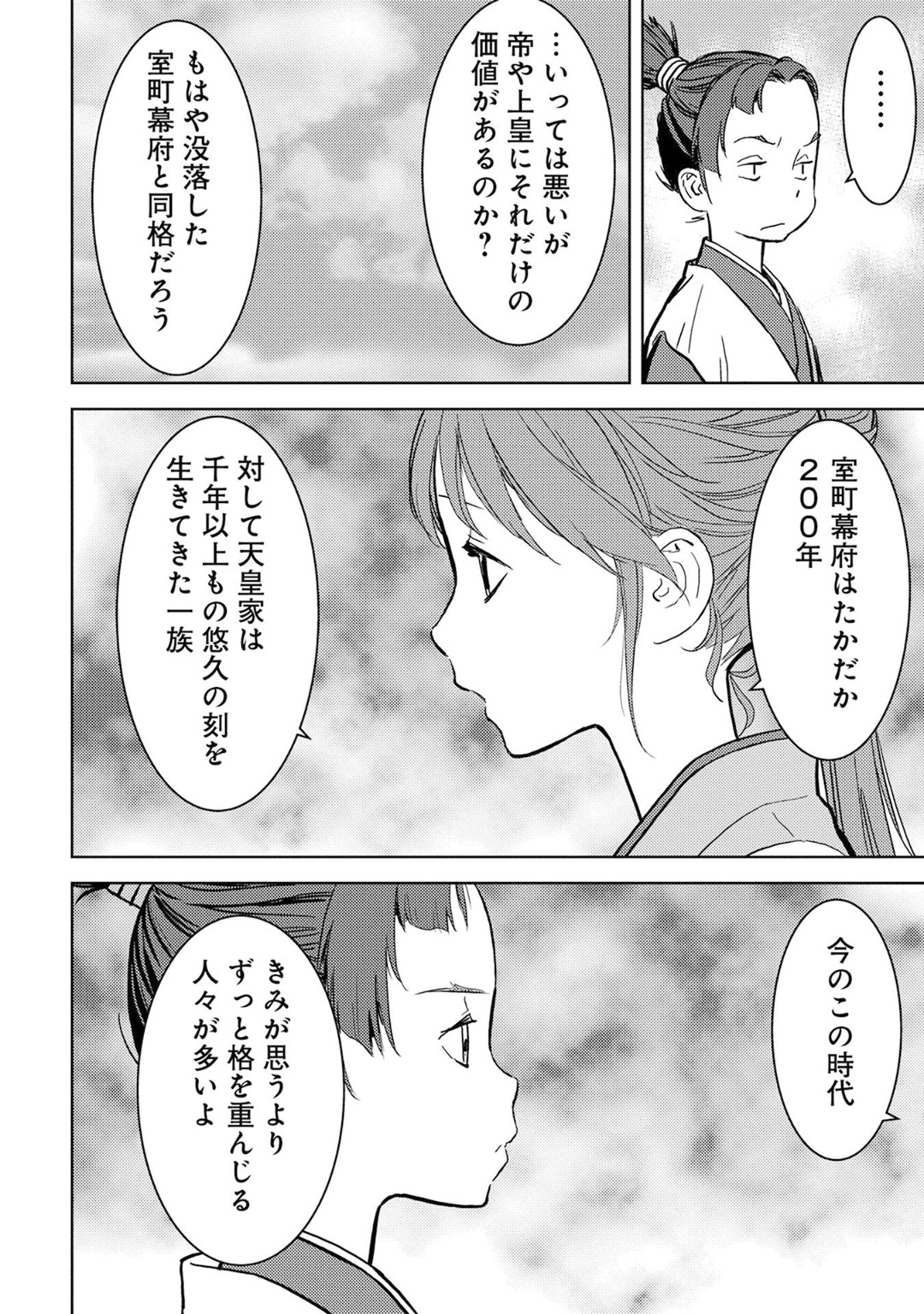 Sengoku Komachi Kuroutan Chap 11 - Next Chap 12