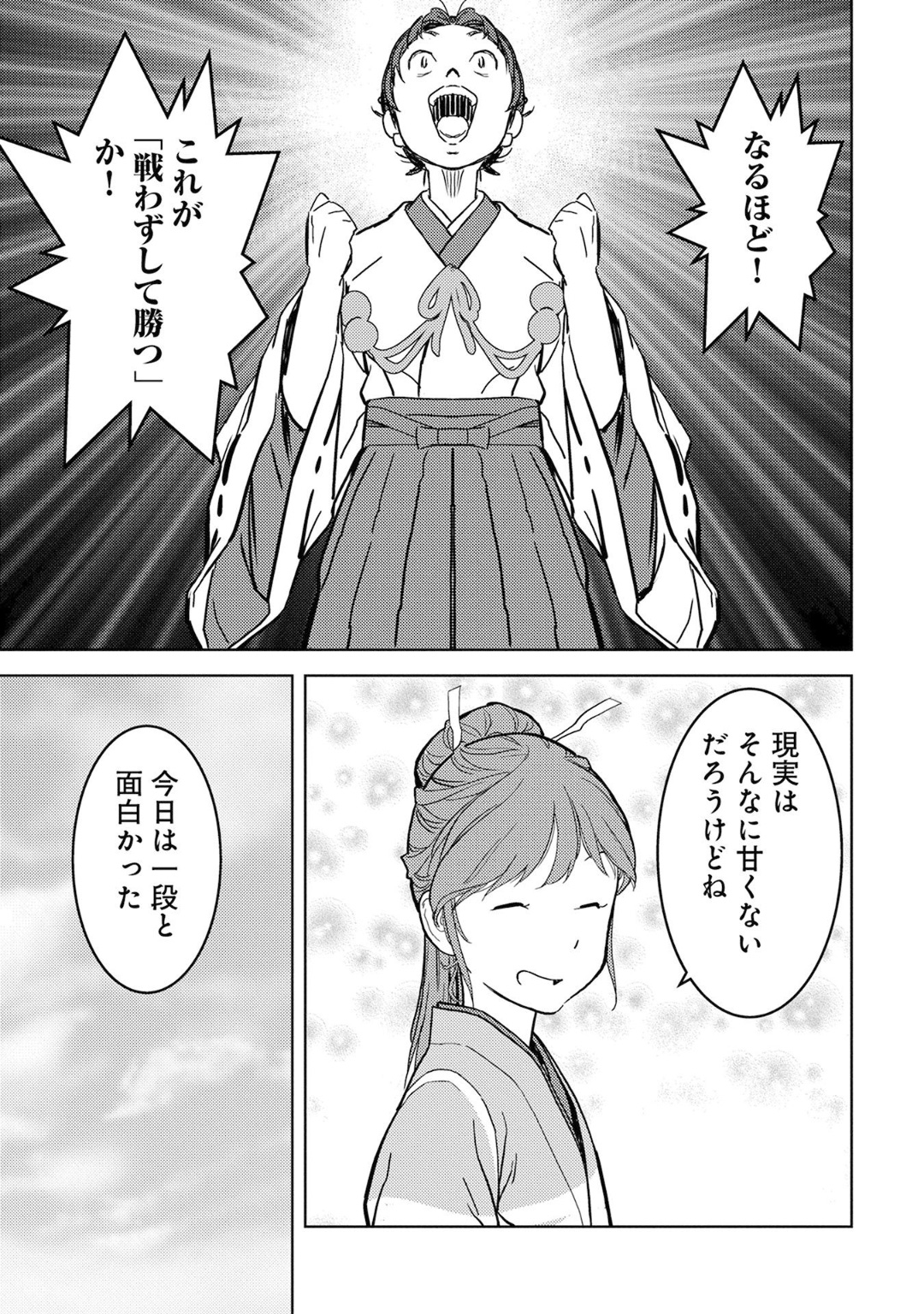 Sengoku Komachi Kuroutan Chap 11 - Next Chap 12