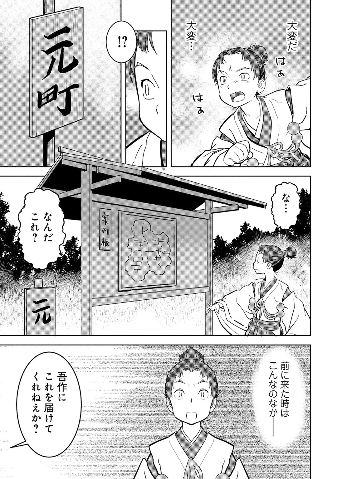 Sengoku Komachi Kuroutan Chap 11 - Next Chap 12