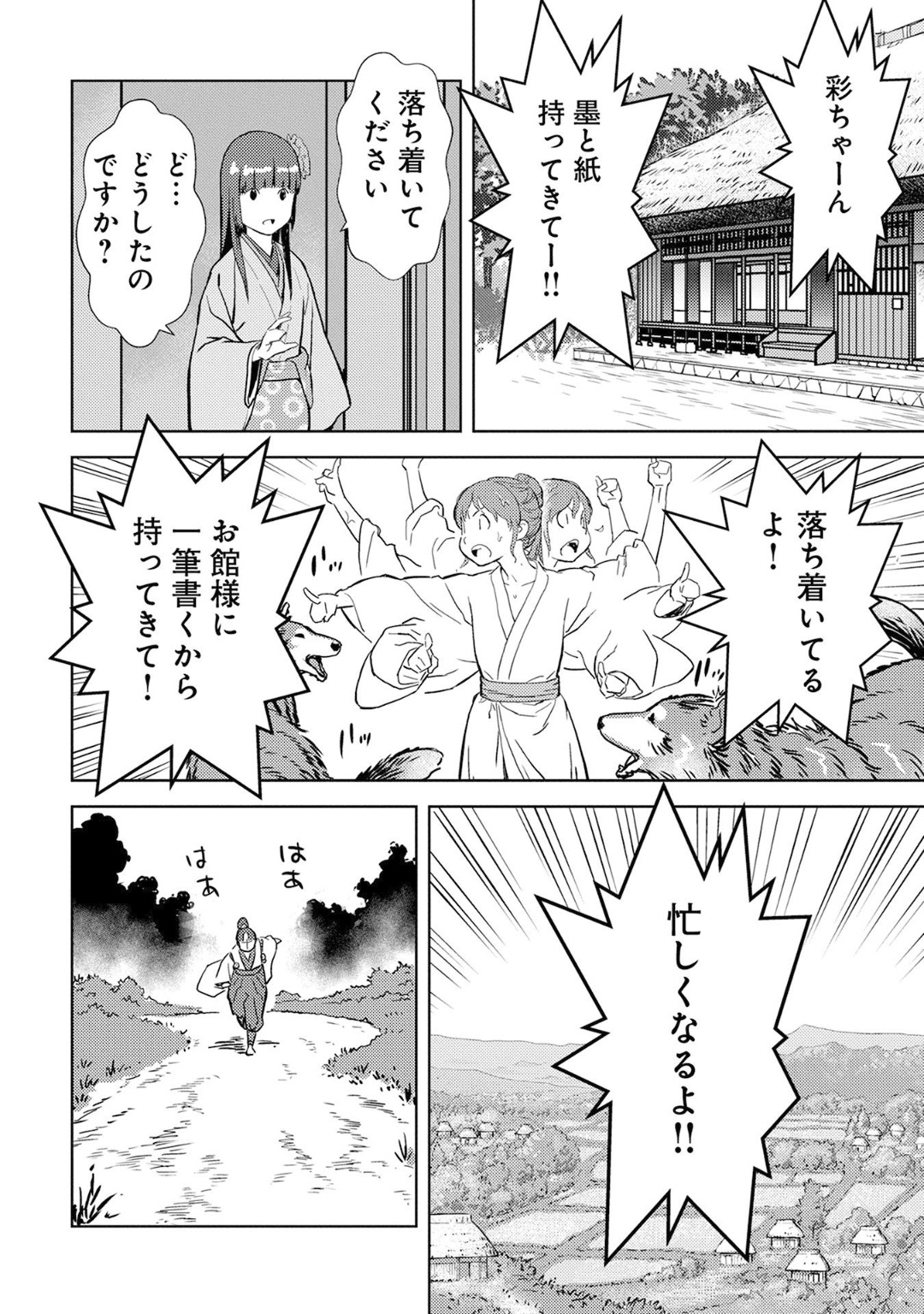 Sengoku Komachi Kuroutan Chap 11 - Next Chap 12
