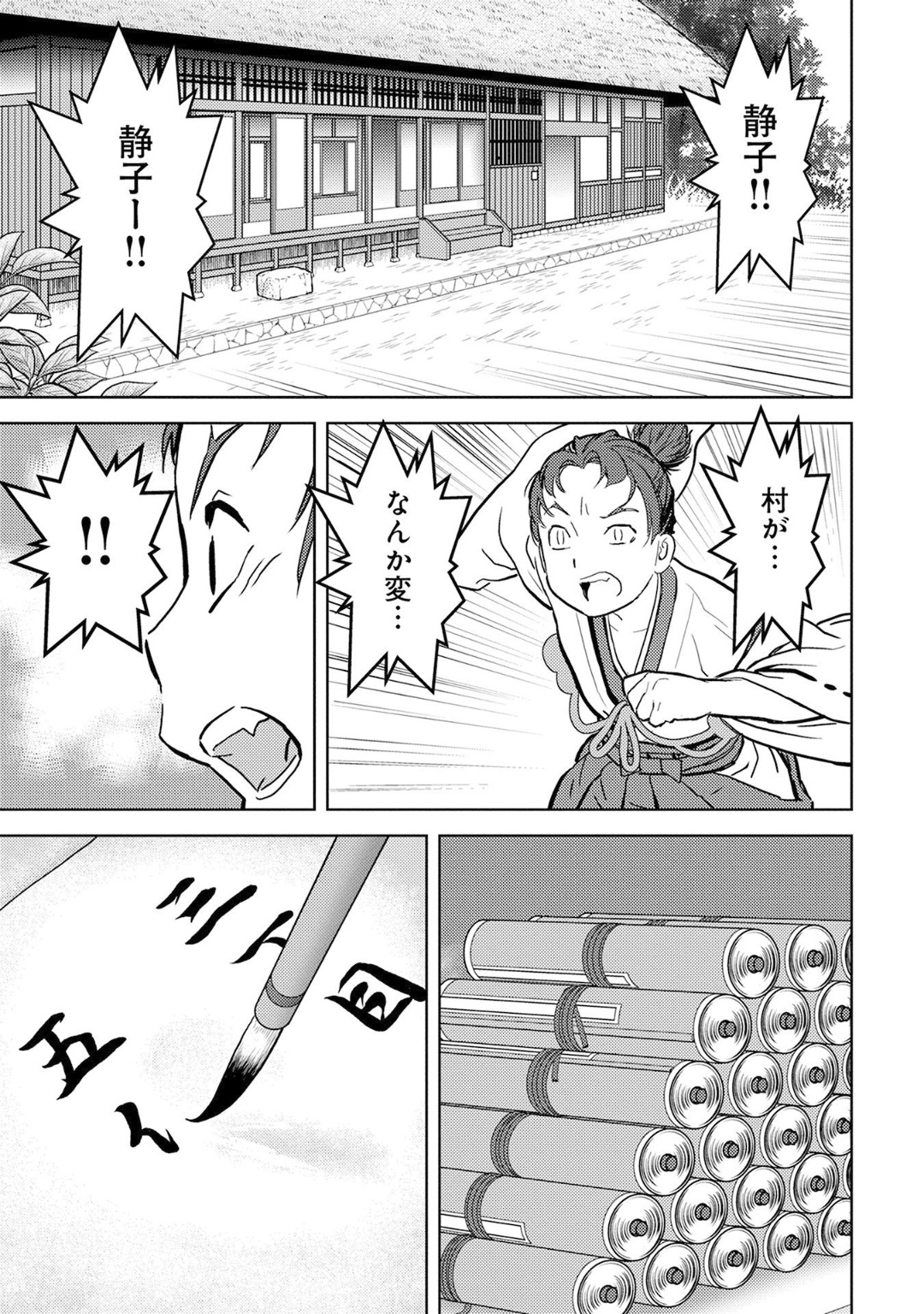 Sengoku Komachi Kuroutan Chap 11 - Next Chap 12