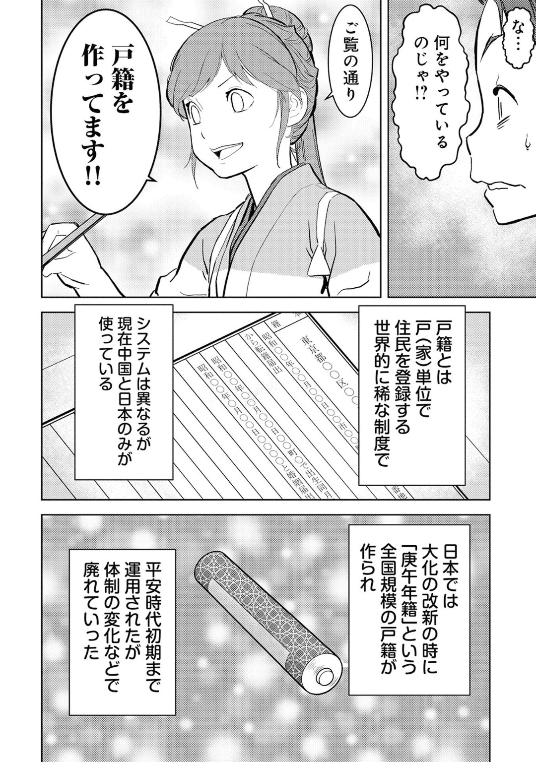 Sengoku Komachi Kuroutan Chap 11 - Next Chap 12