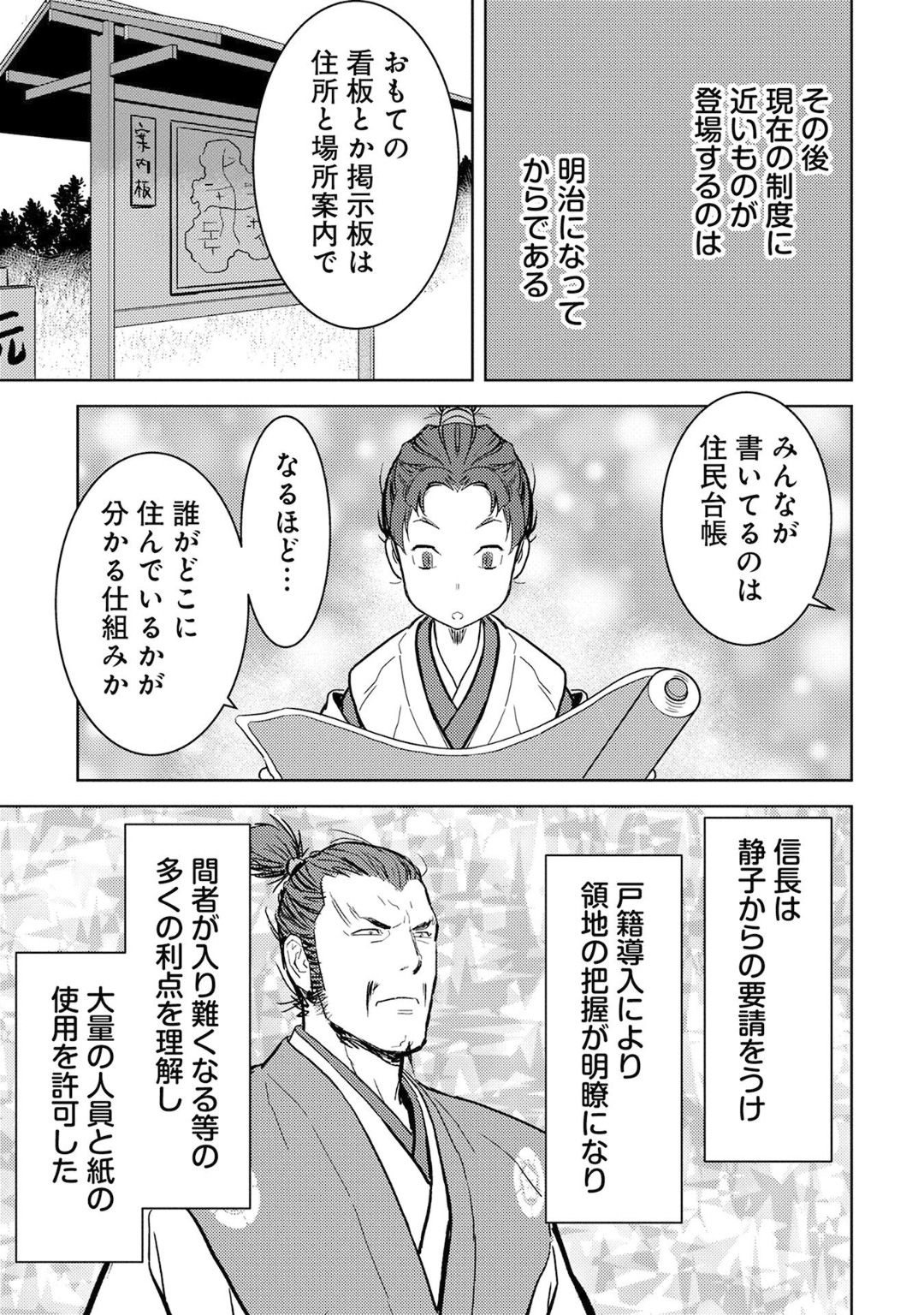 Sengoku Komachi Kuroutan Chap 11 - Next Chap 12
