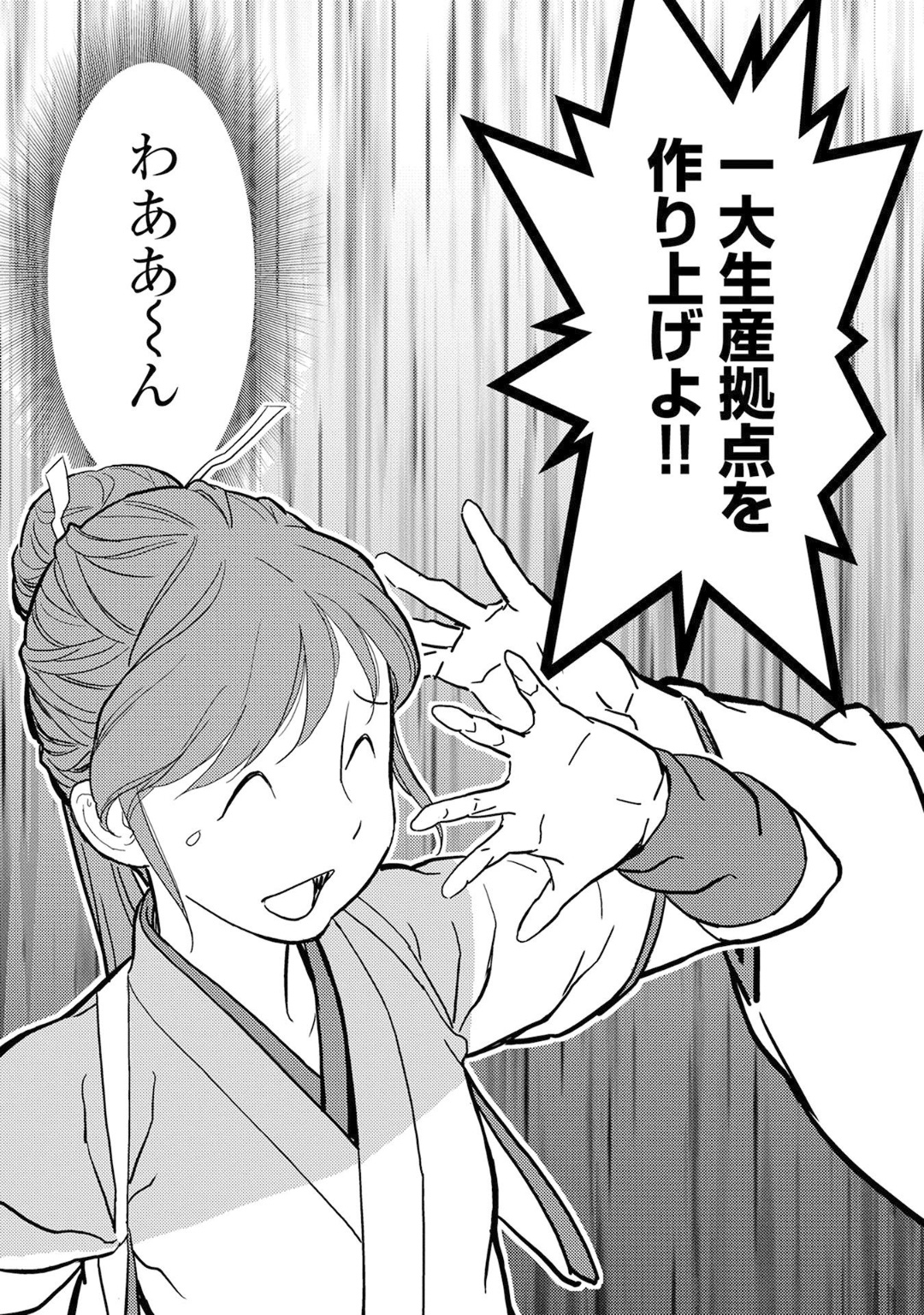 Sengoku Komachi Kuroutan Chap 11 - Next Chap 12