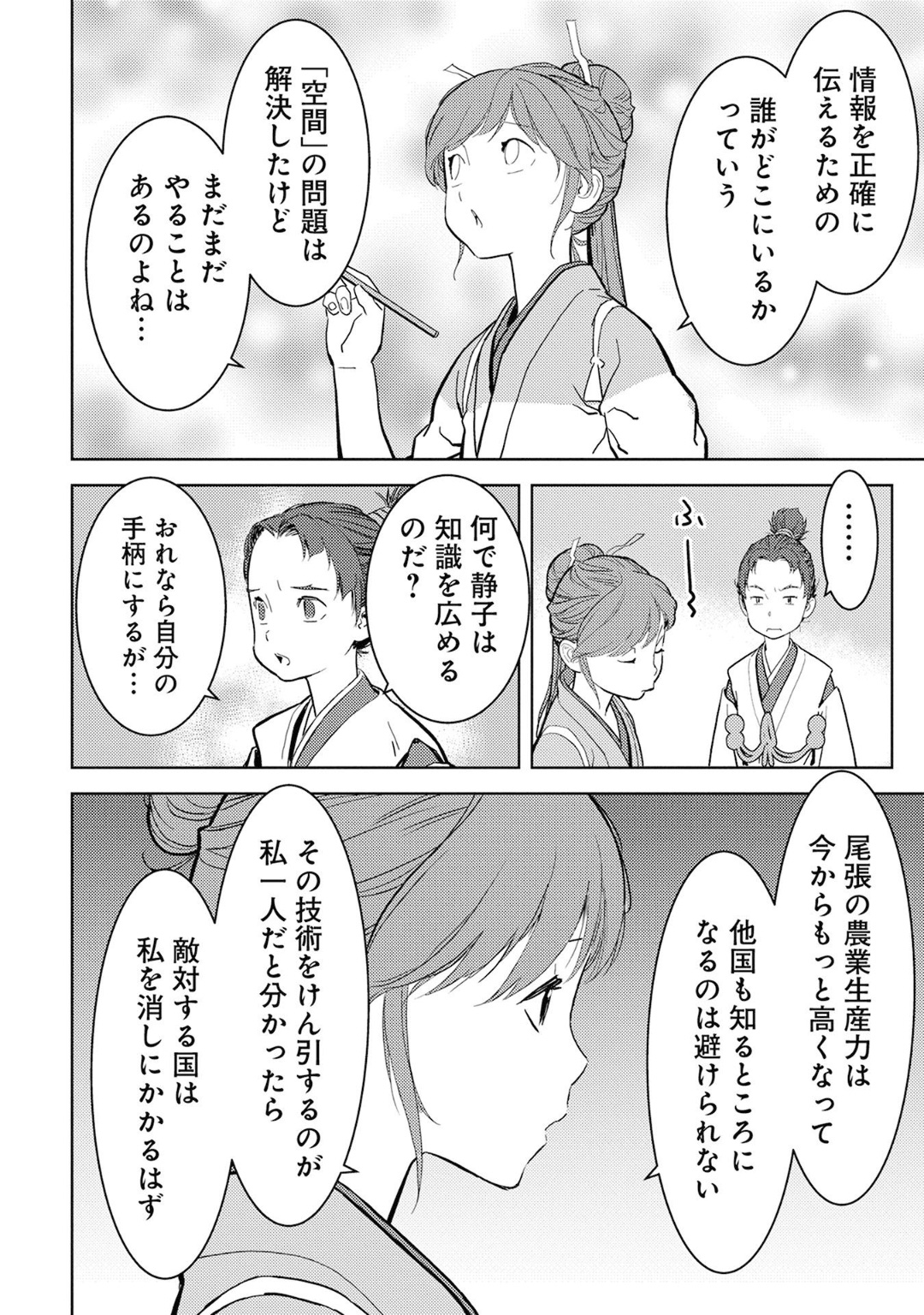 Sengoku Komachi Kuroutan Chap 11 - Next Chap 12