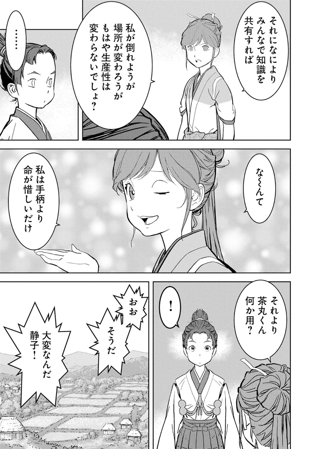 Sengoku Komachi Kuroutan Chap 11 - Next Chap 12