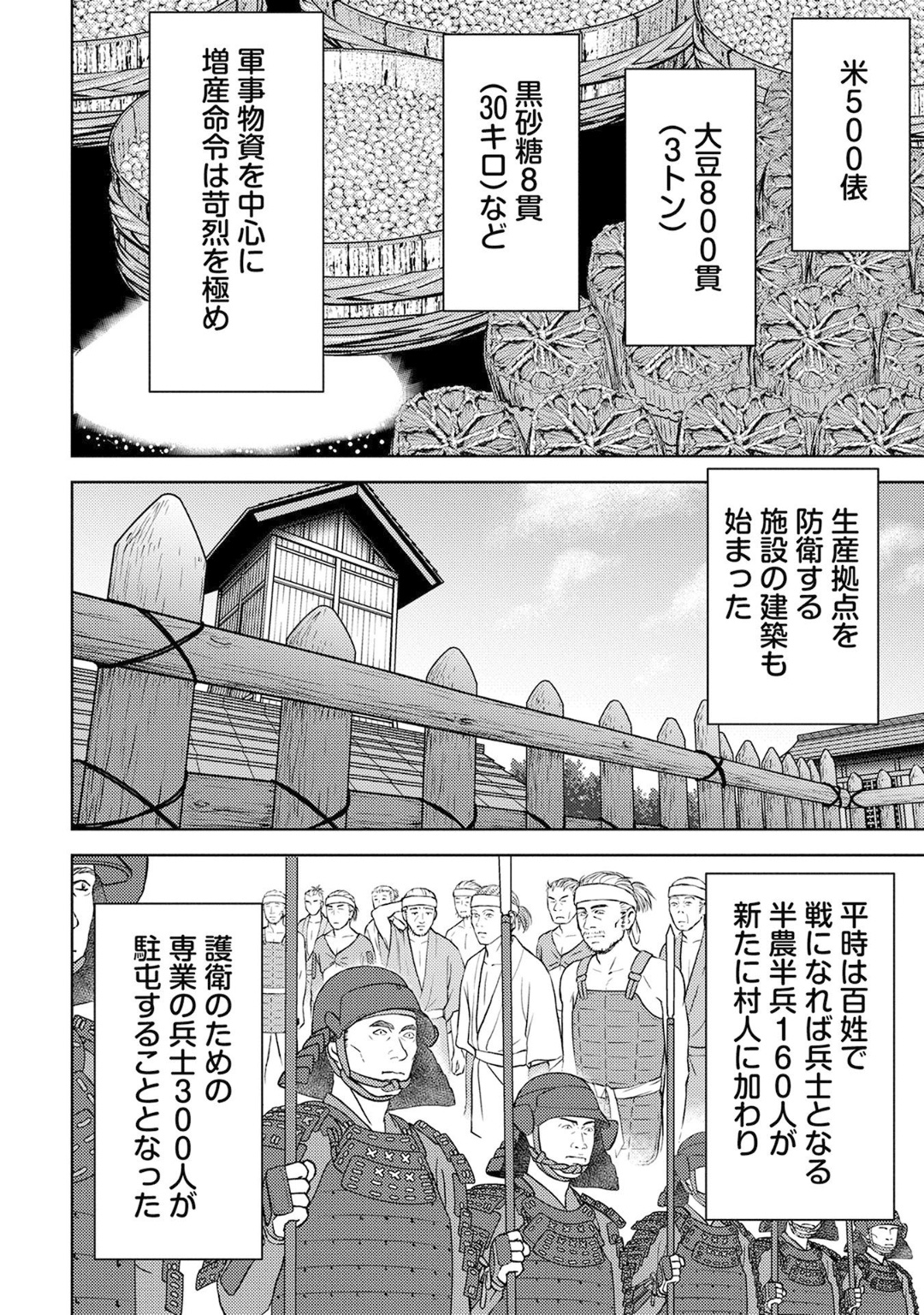 Sengoku Komachi Kuroutan Chap 11 - Next Chap 12