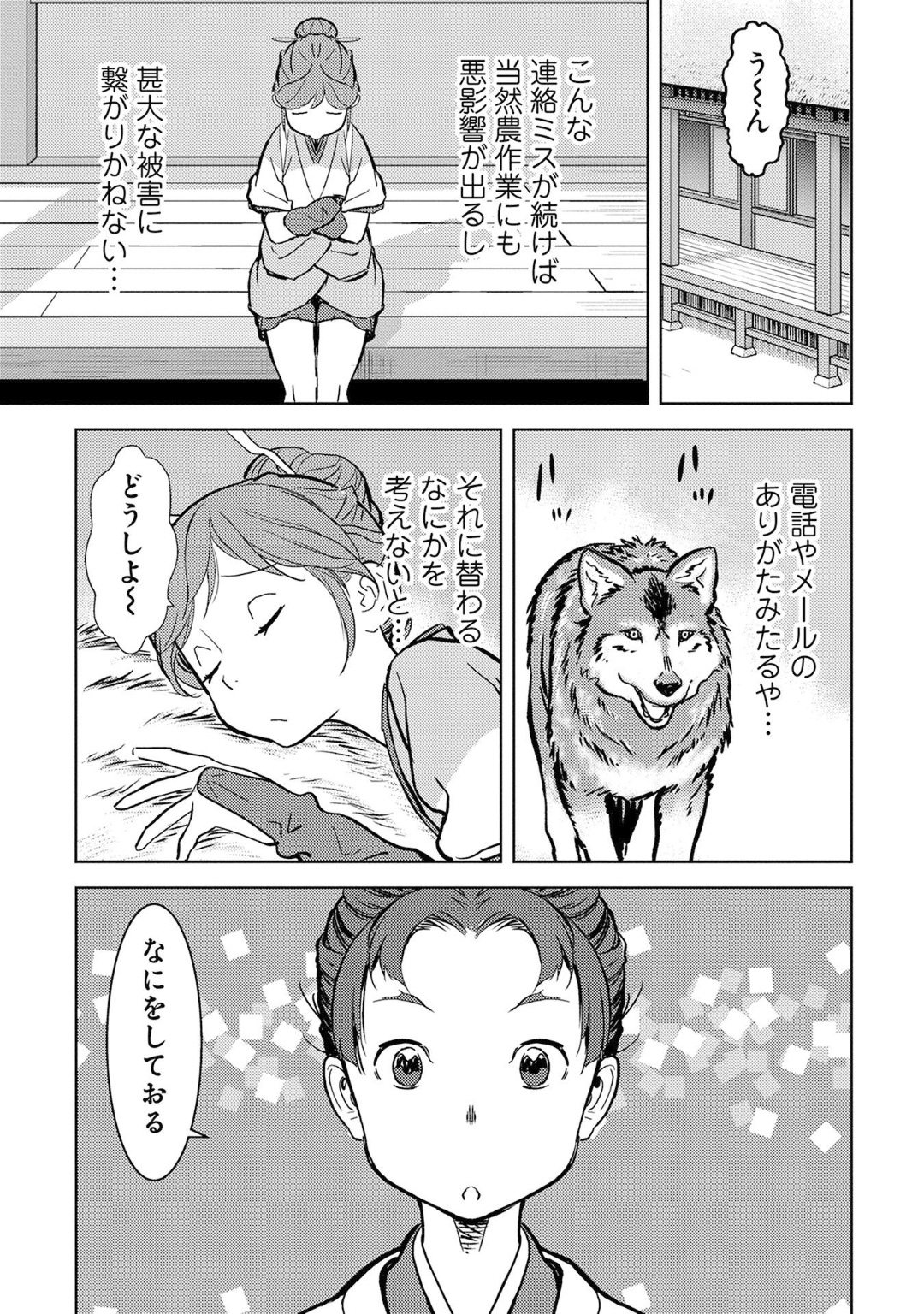 Sengoku Komachi Kuroutan Chap 11 - Next Chap 12