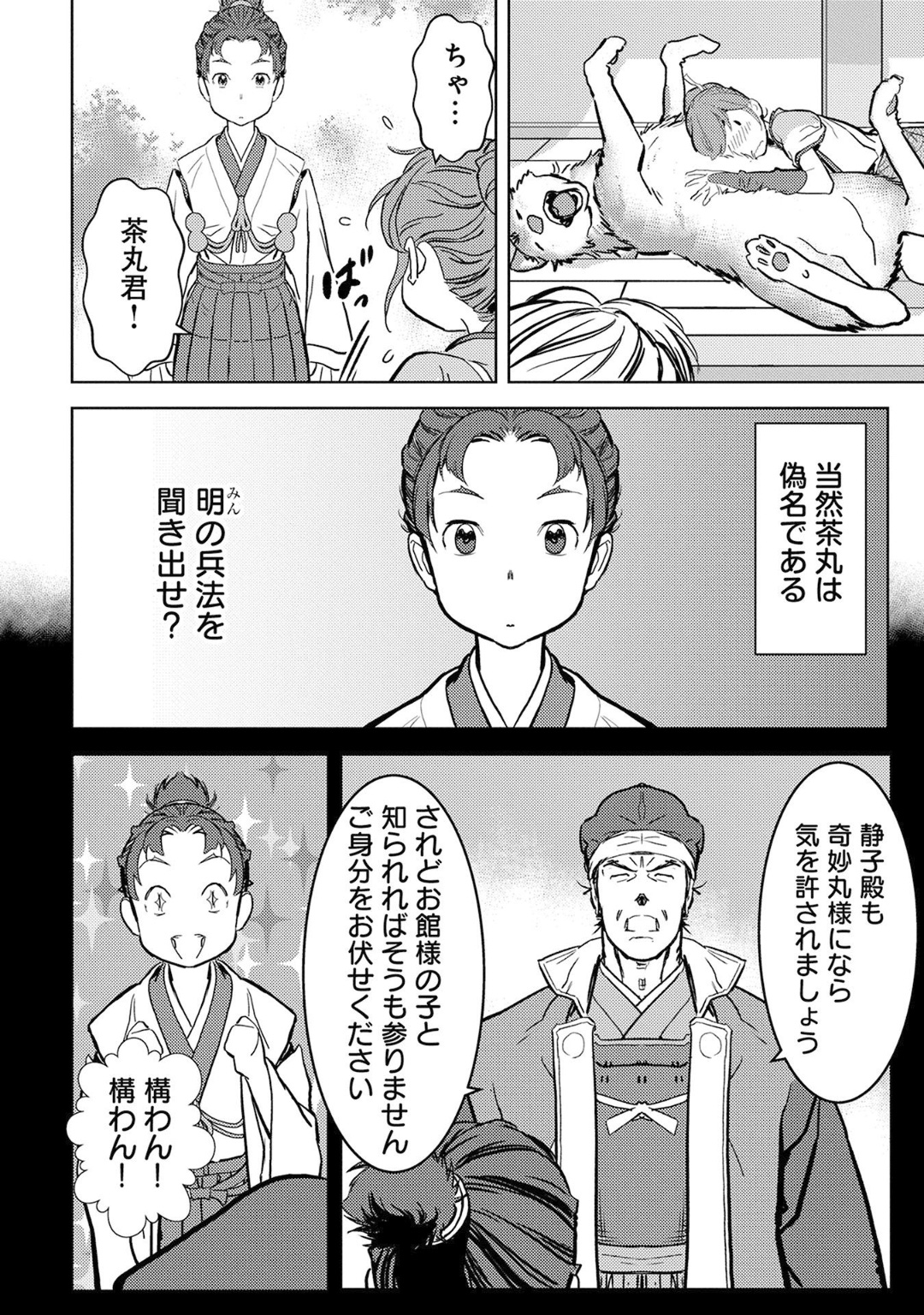 Sengoku Komachi Kuroutan Chap 11 - Next Chap 12