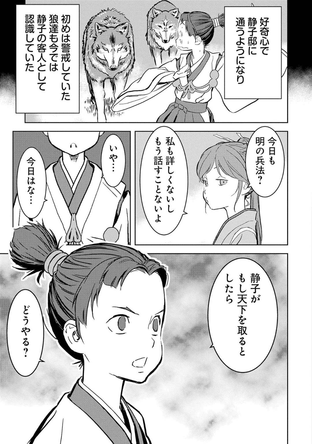Sengoku Komachi Kuroutan Chap 11 - Next Chap 12