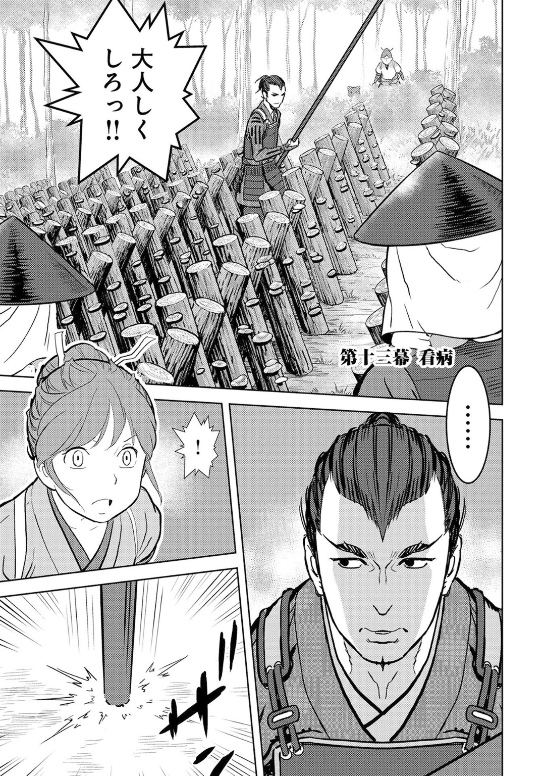 Sengoku Komachi Kuroutan Chap 13 - Next Chap 14
