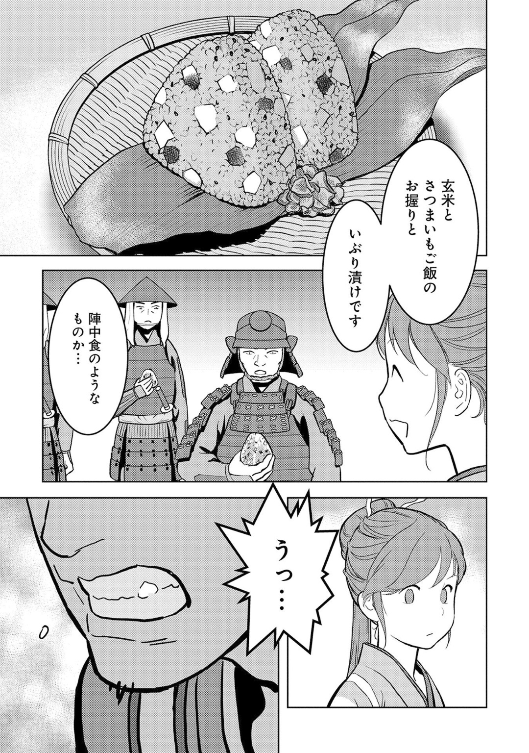 Sengoku Komachi Kuroutan Chap 13 - Next Chap 14