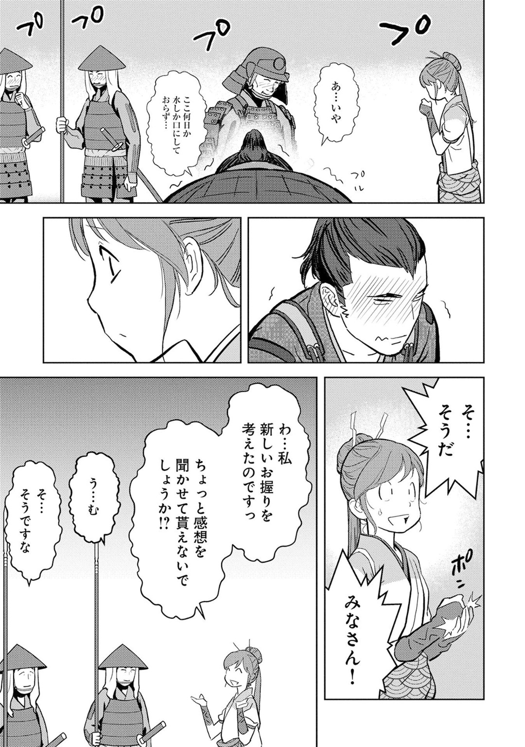 Sengoku Komachi Kuroutan Chap 13 - Next Chap 14