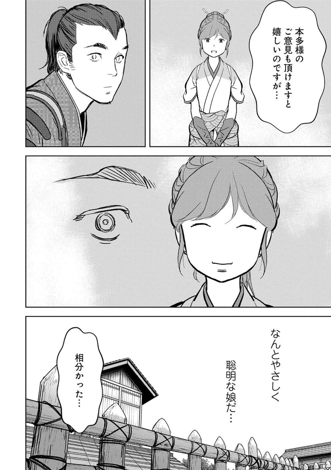 Sengoku Komachi Kuroutan Chap 13 - Next Chap 14