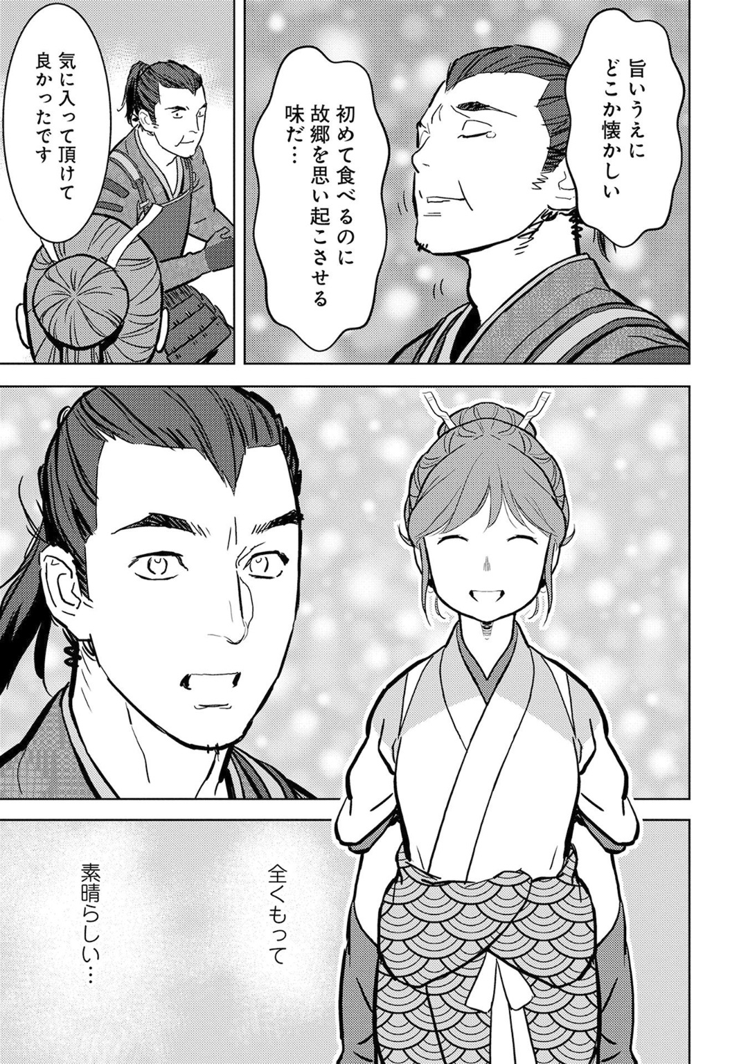 Sengoku Komachi Kuroutan Chap 13 - Next Chap 14